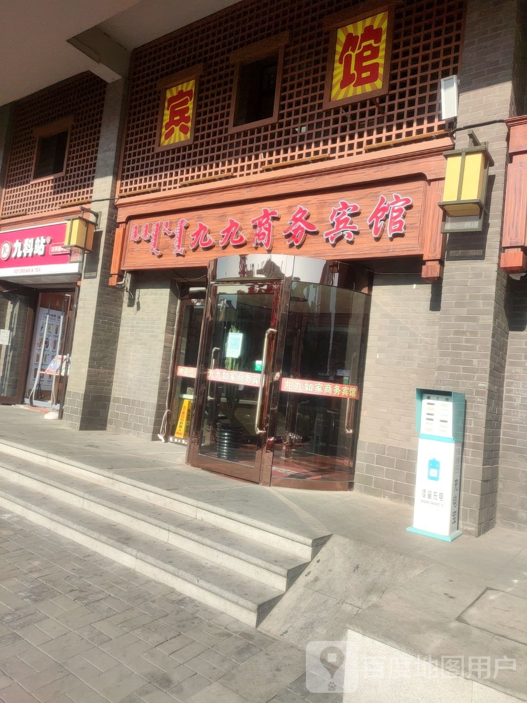 九科站(横竖街店)