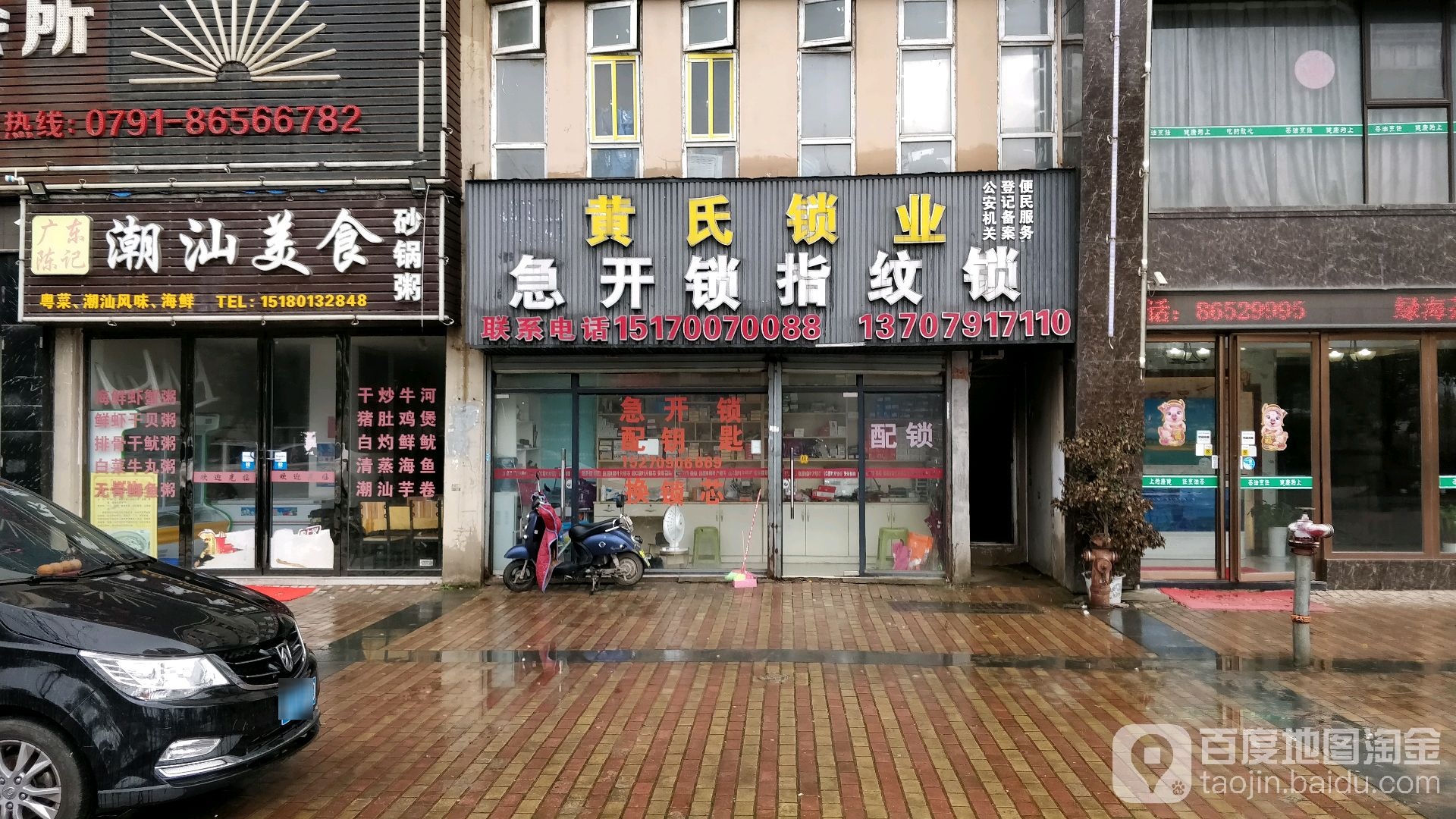 黄氏锁业(朝阳店)