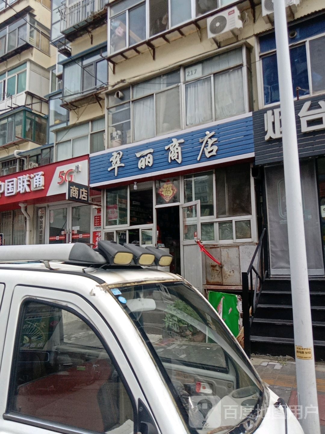 华丽商店(四马路店)