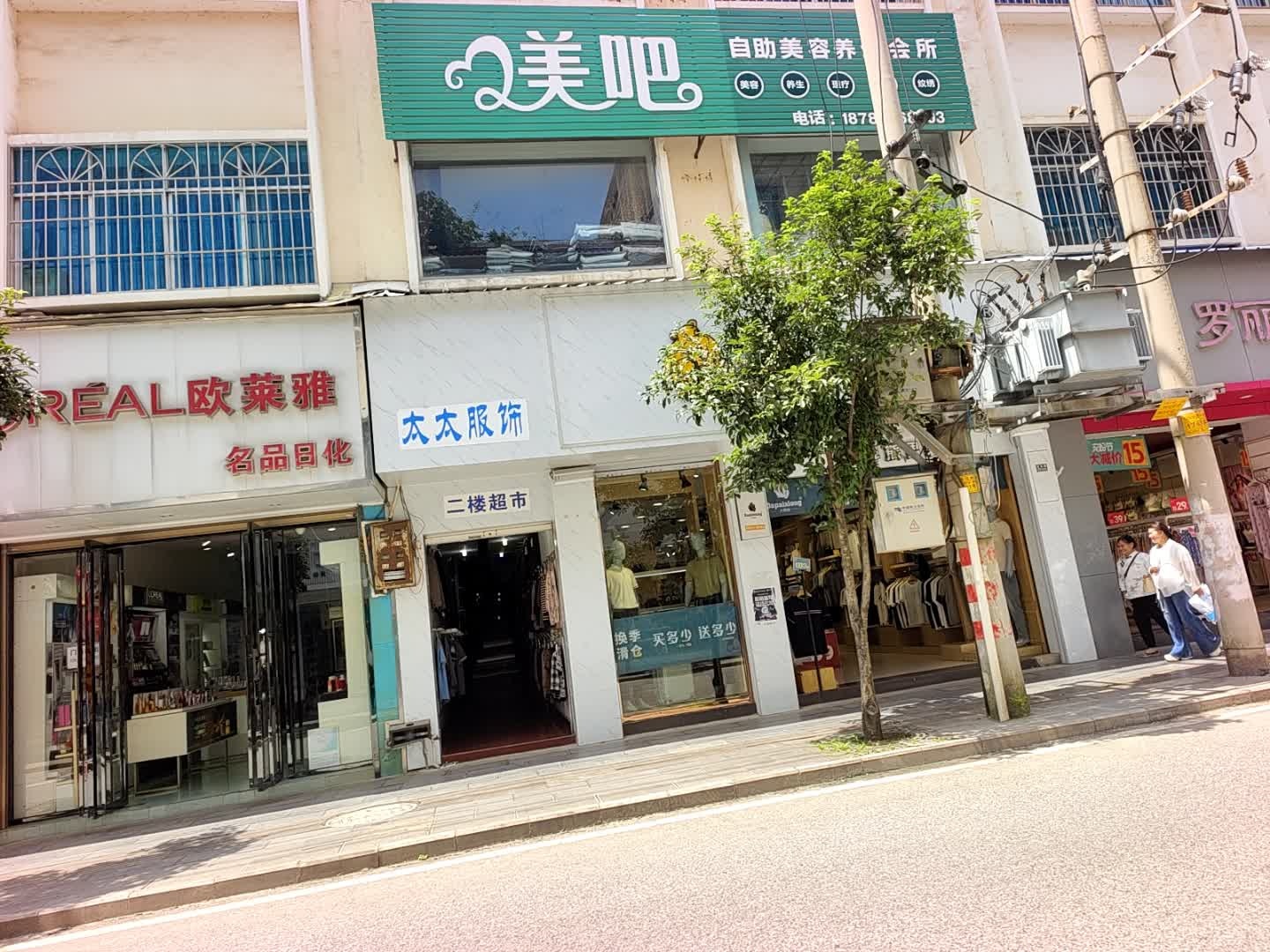 美吧美容养生会所