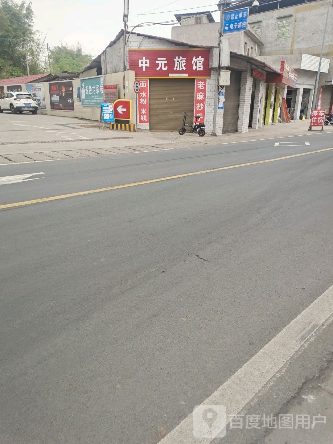 中元旅店