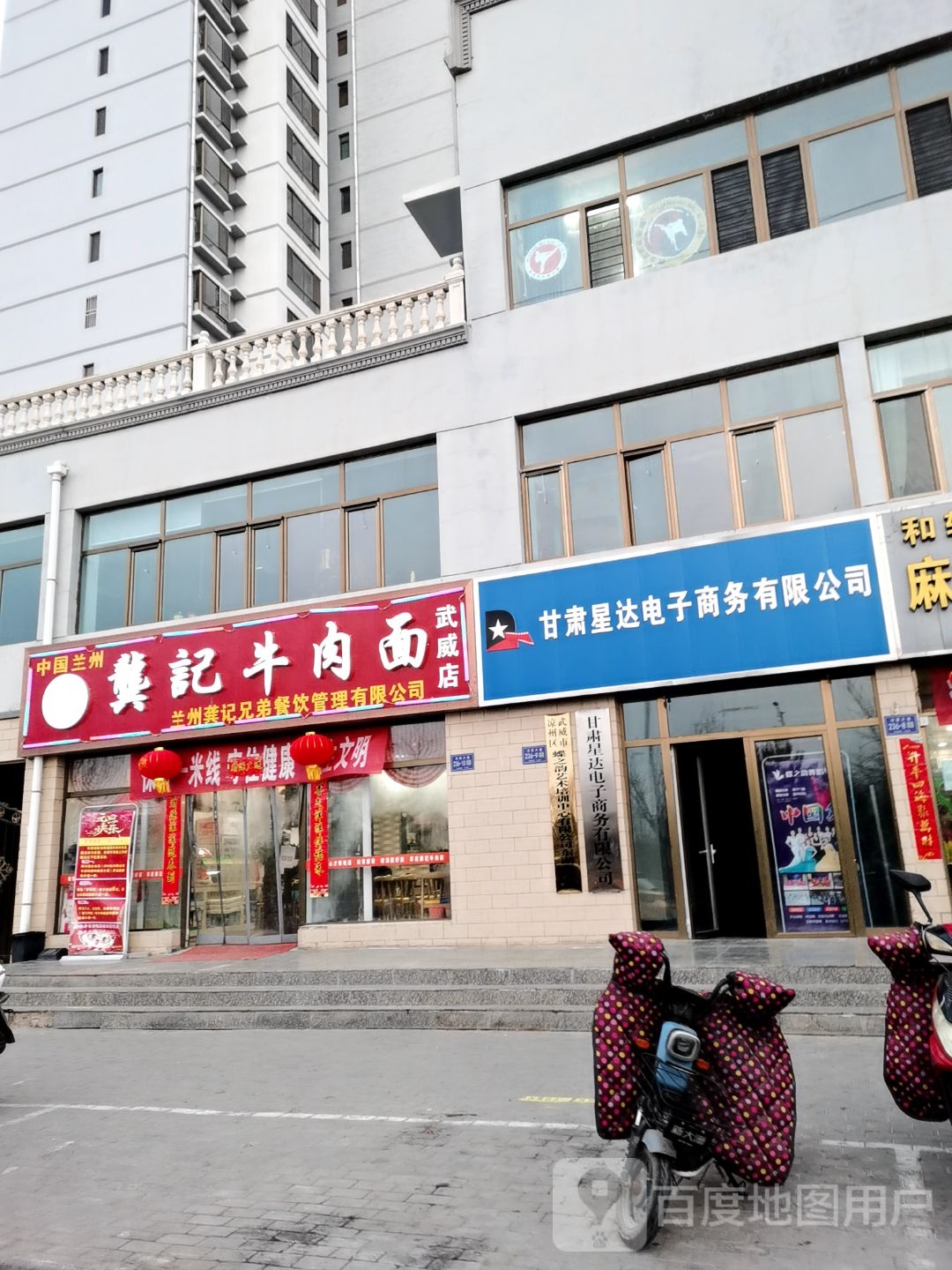 龚记牛肉面(武威店)