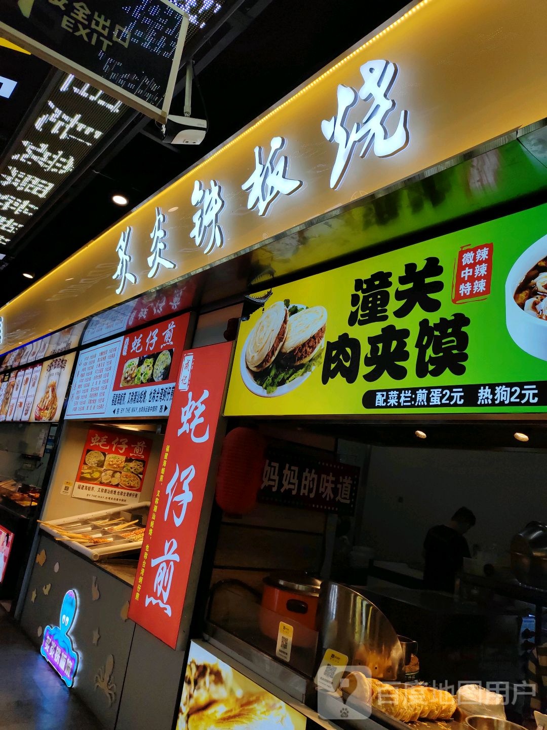 炙炎铁板烧(天虹商场奥体店)