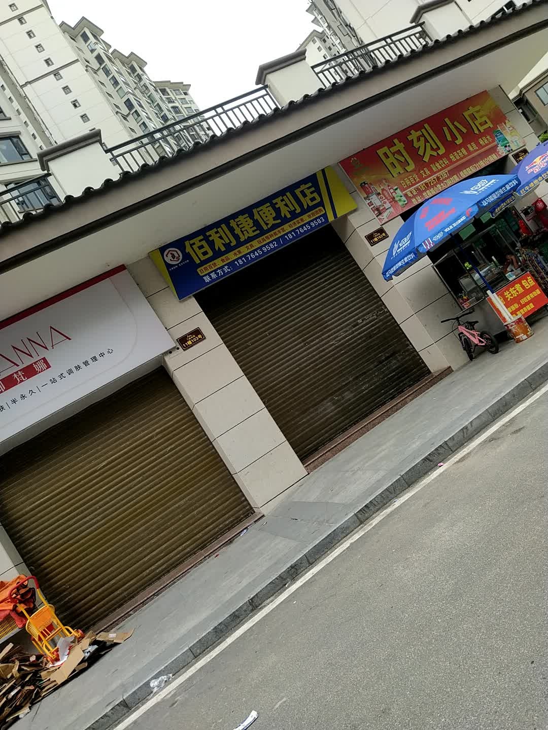 时刻小店
