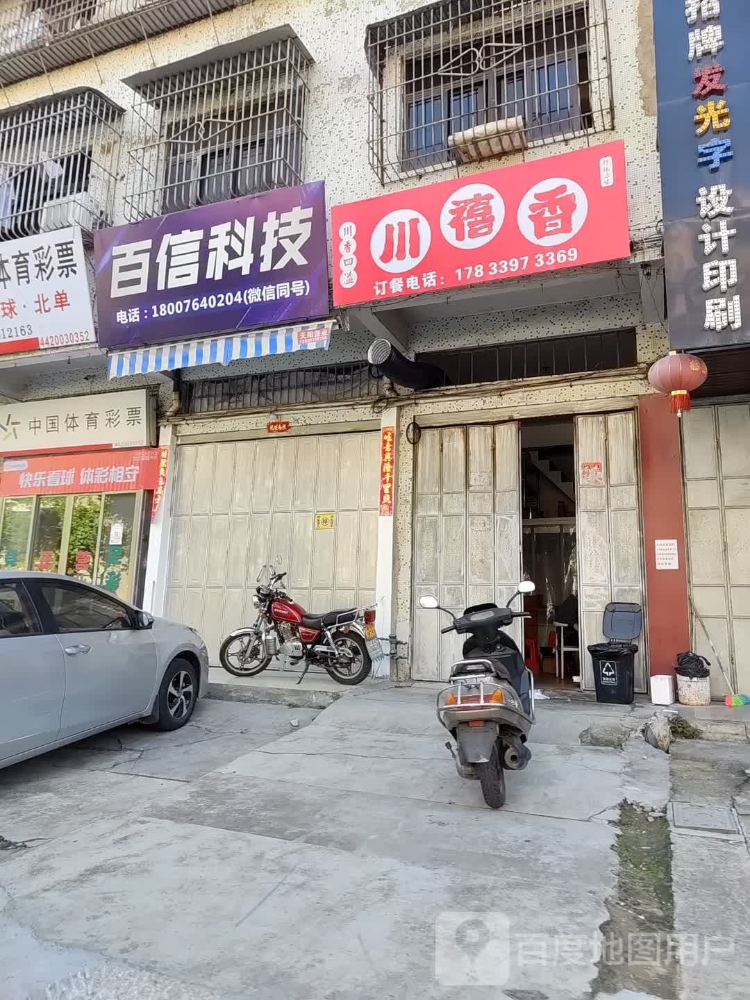 禧免货香鸾川