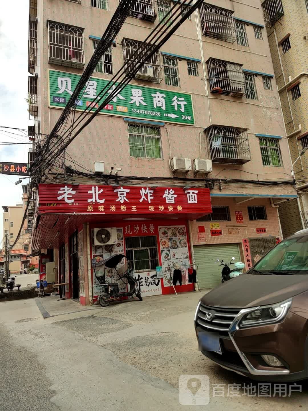 贝星水果商行