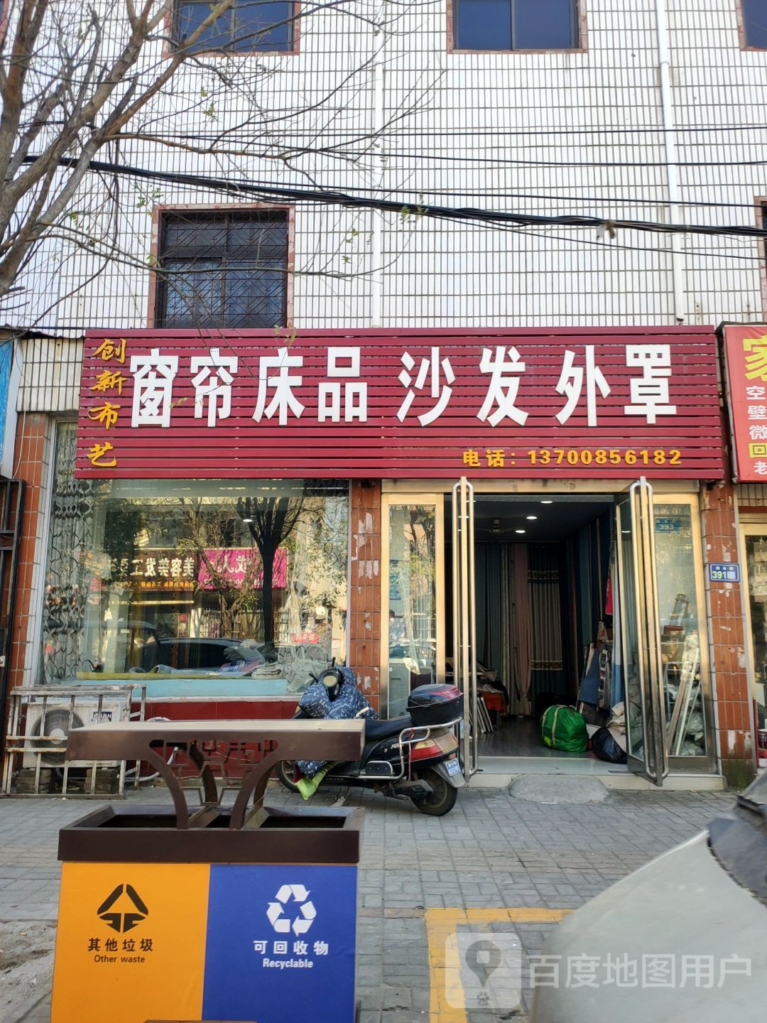 新郑市窗帘床品沙发外罩