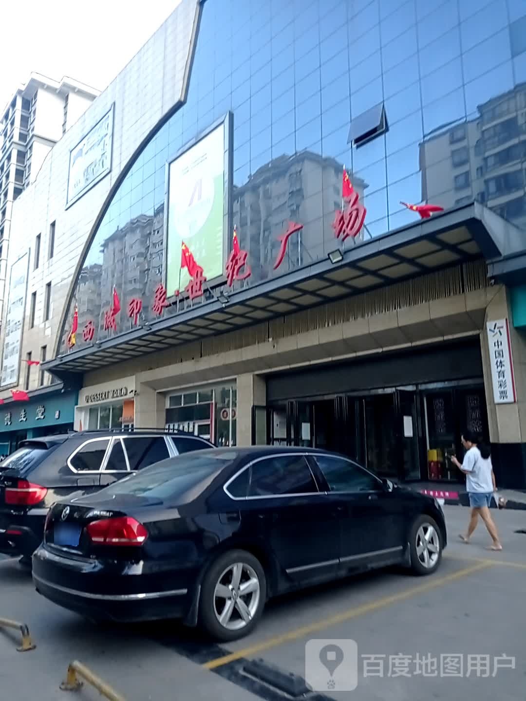 西城印象·世纪广场