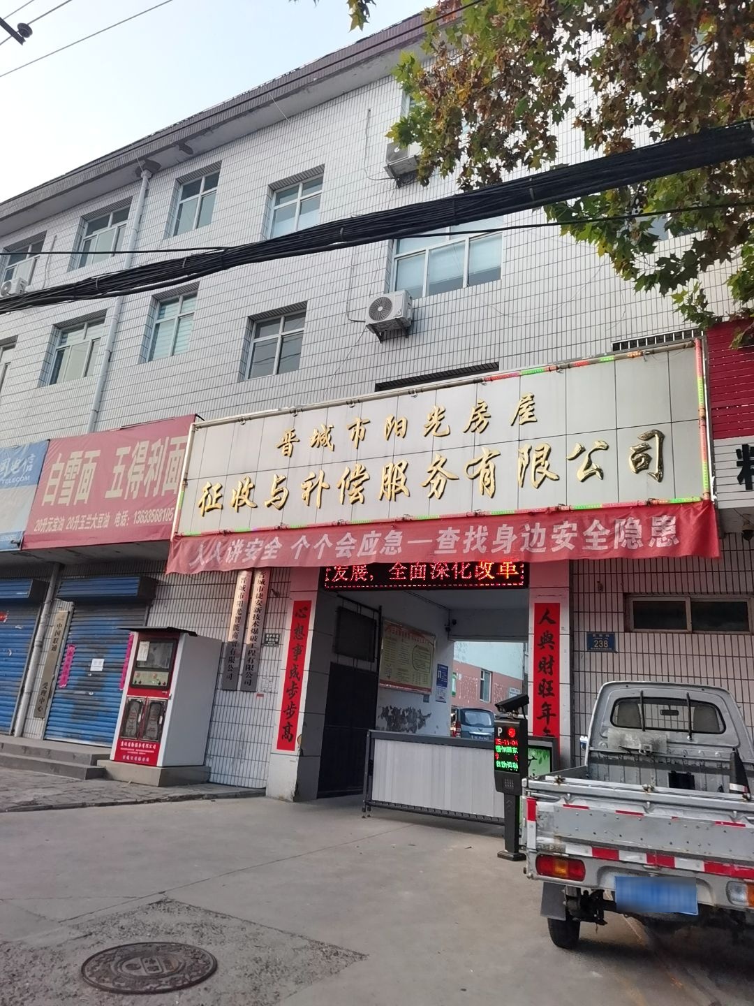晋城市阳光房屋征收与补偿服务有限公司