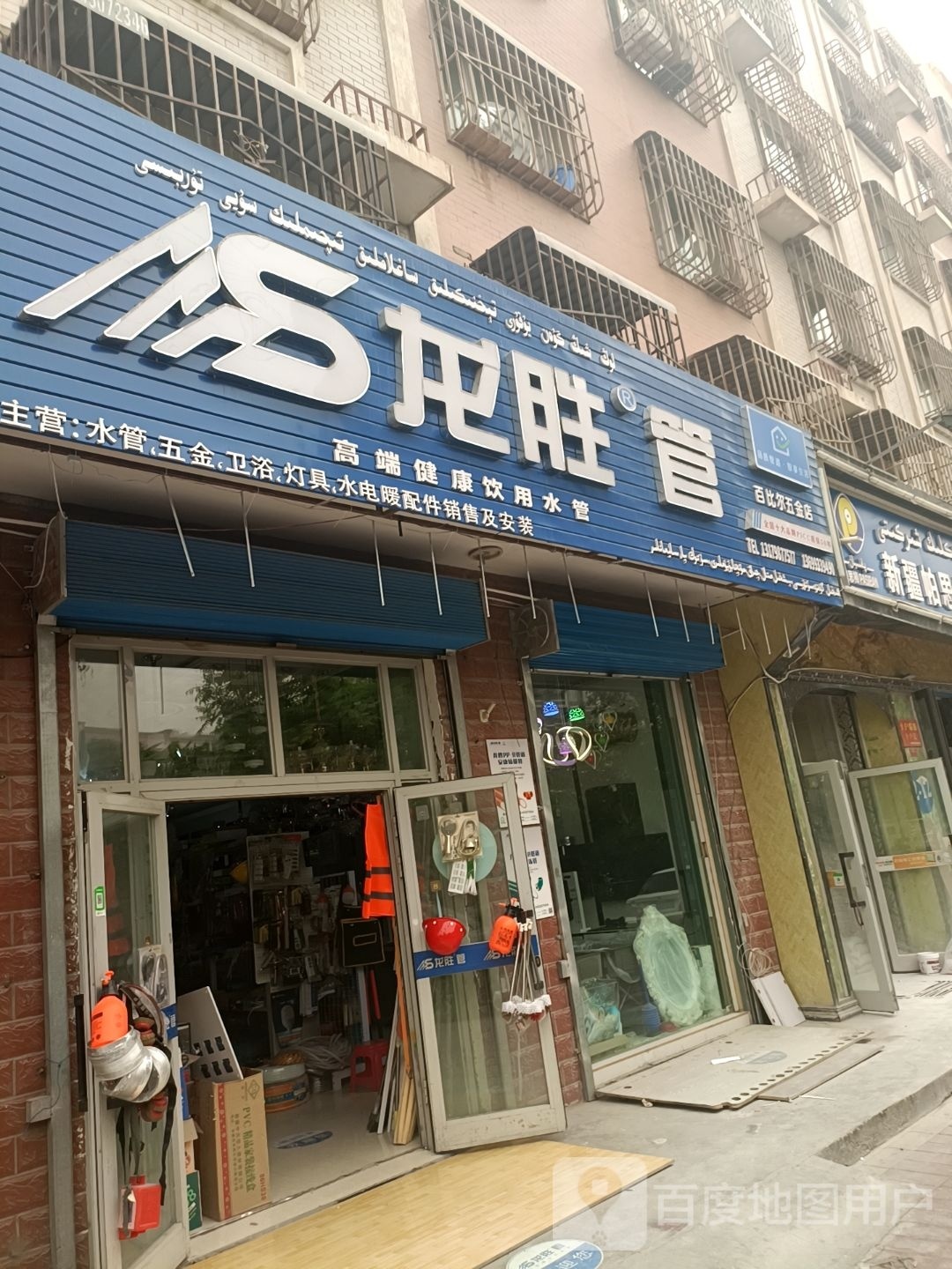 百比尔五金店