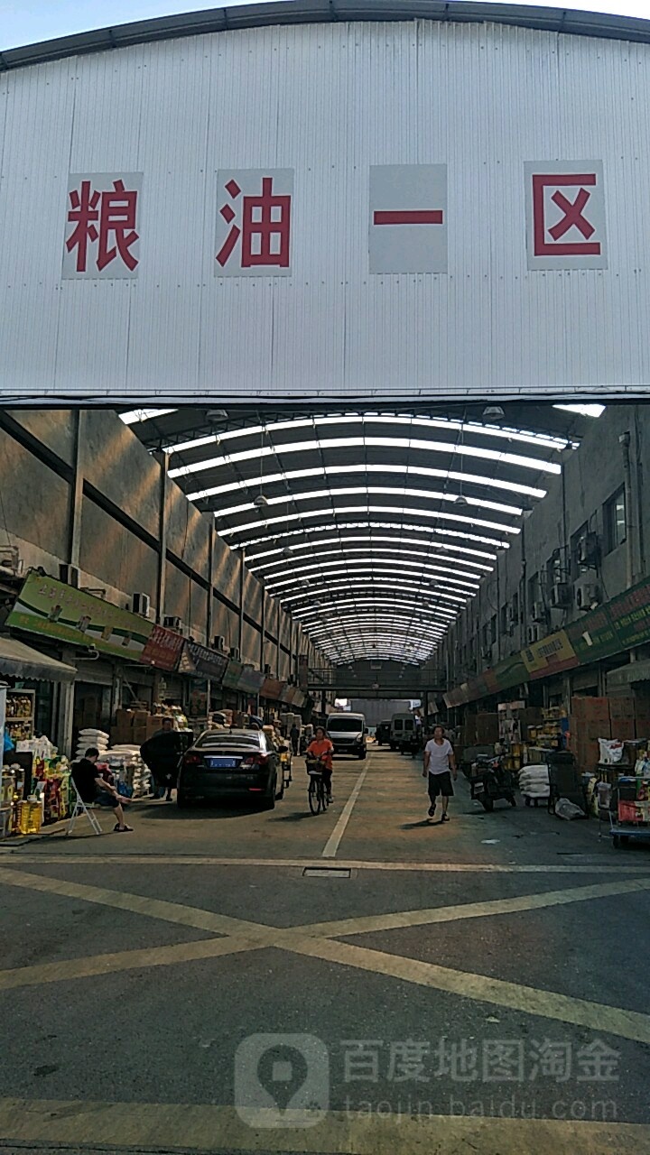 粮油一区
