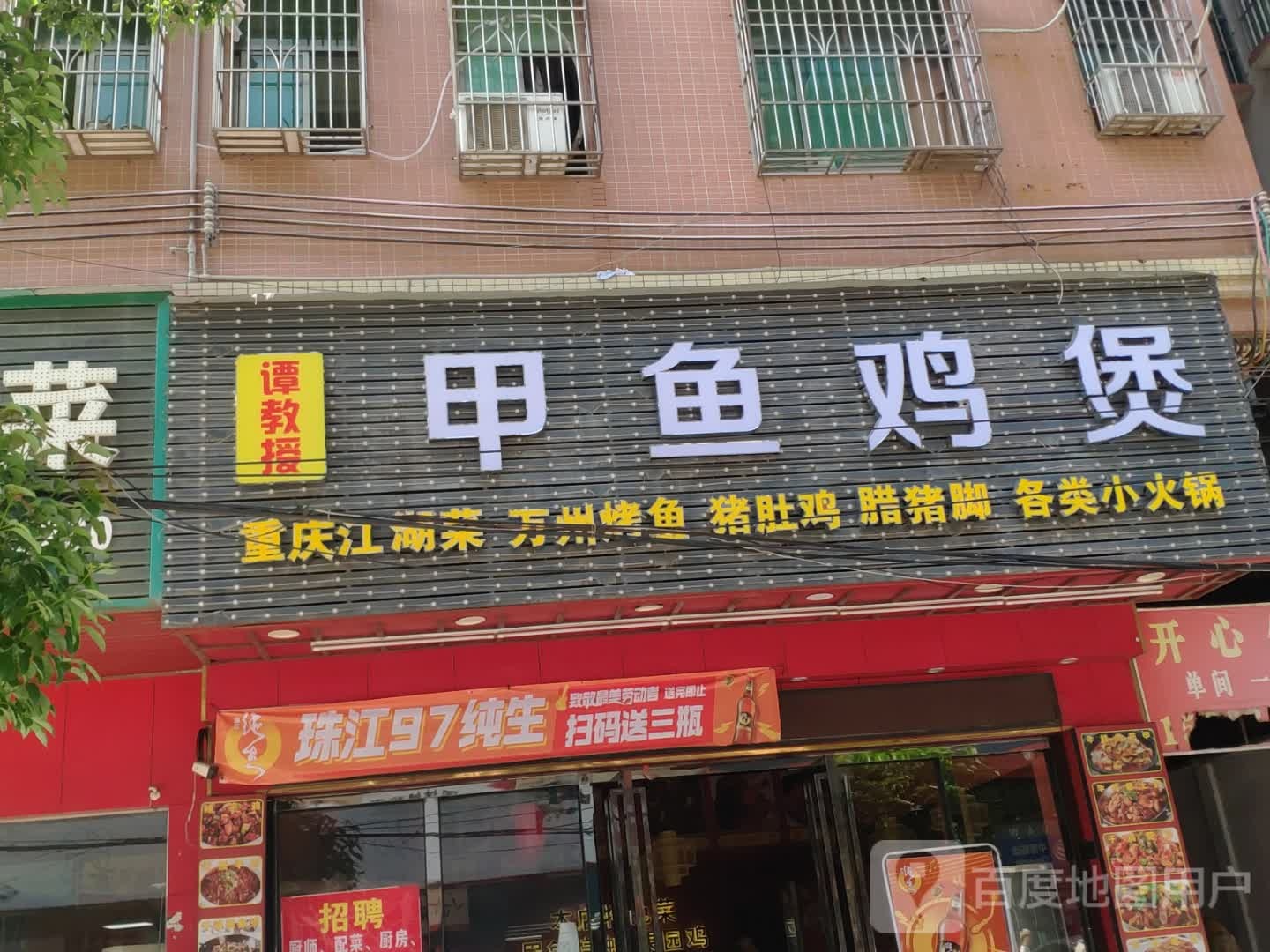 谭教授甲鱼鸡煲(三栋店)