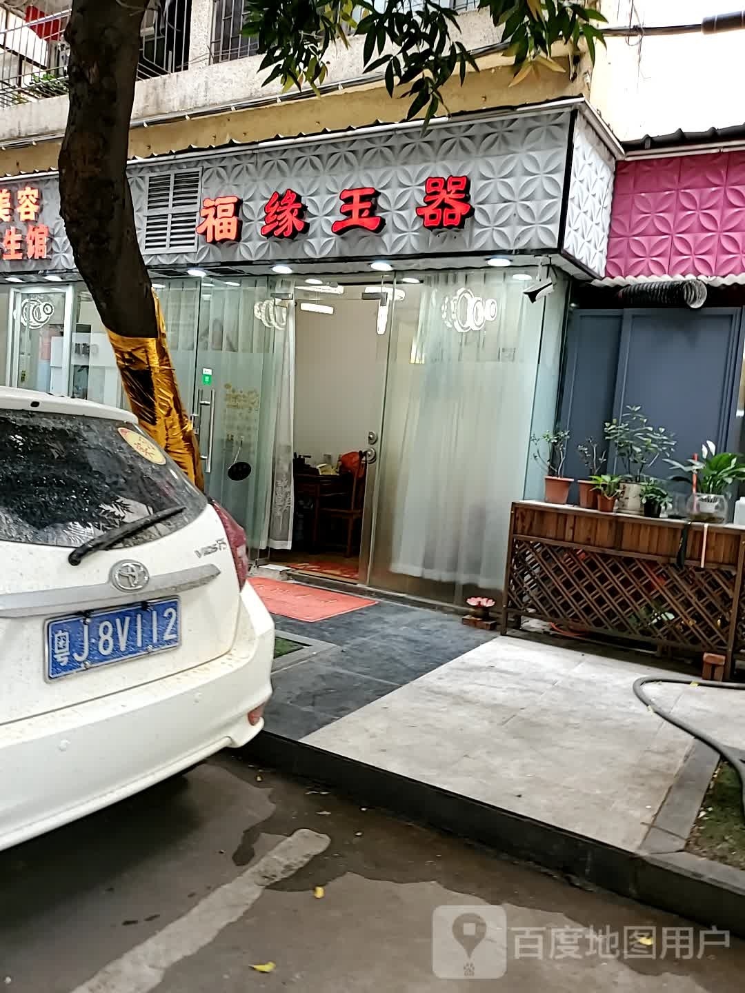 潆缘玉器