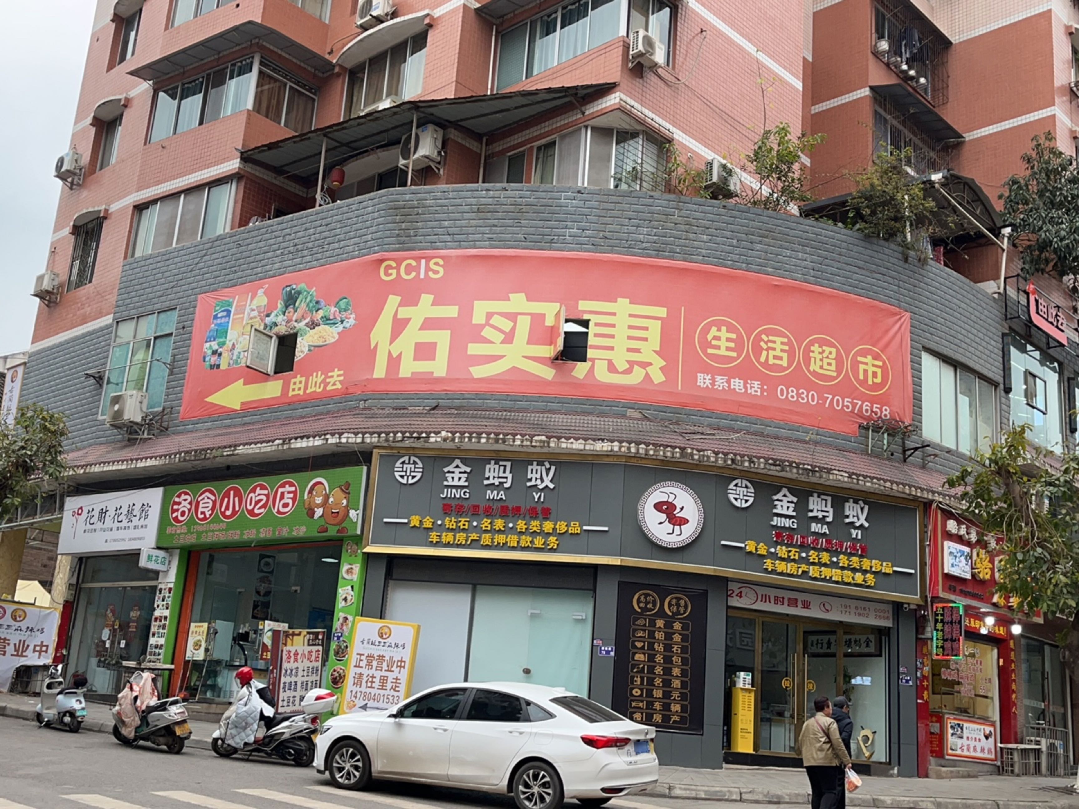 金蚂蚁(建设路店)