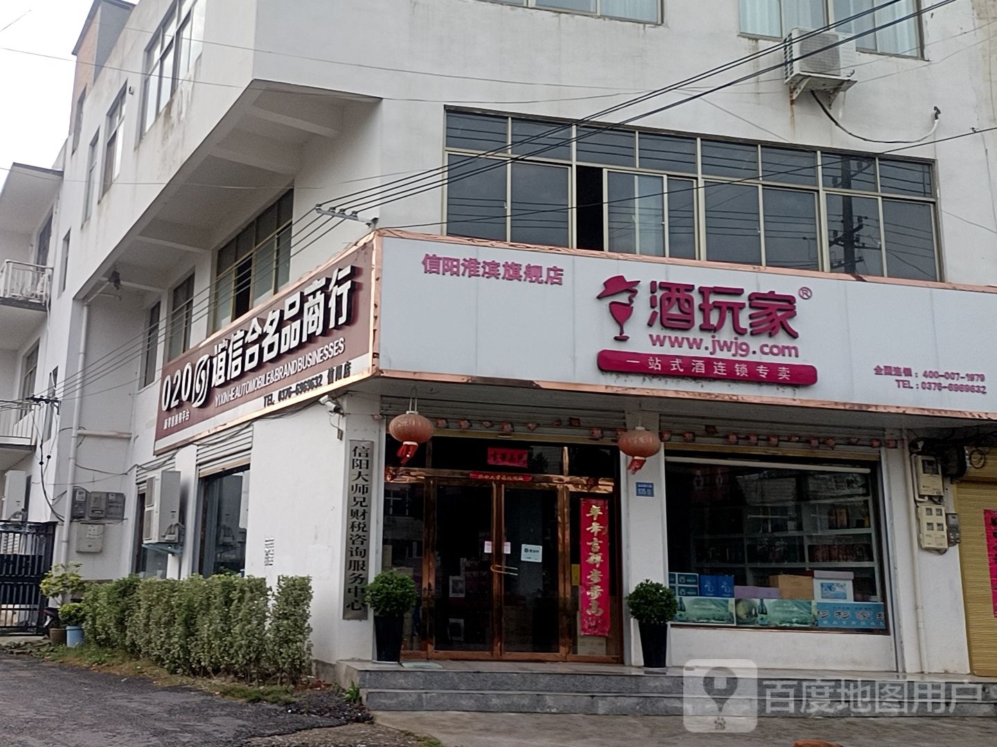 淮滨县酒玩家信阳淮滨旗舰店