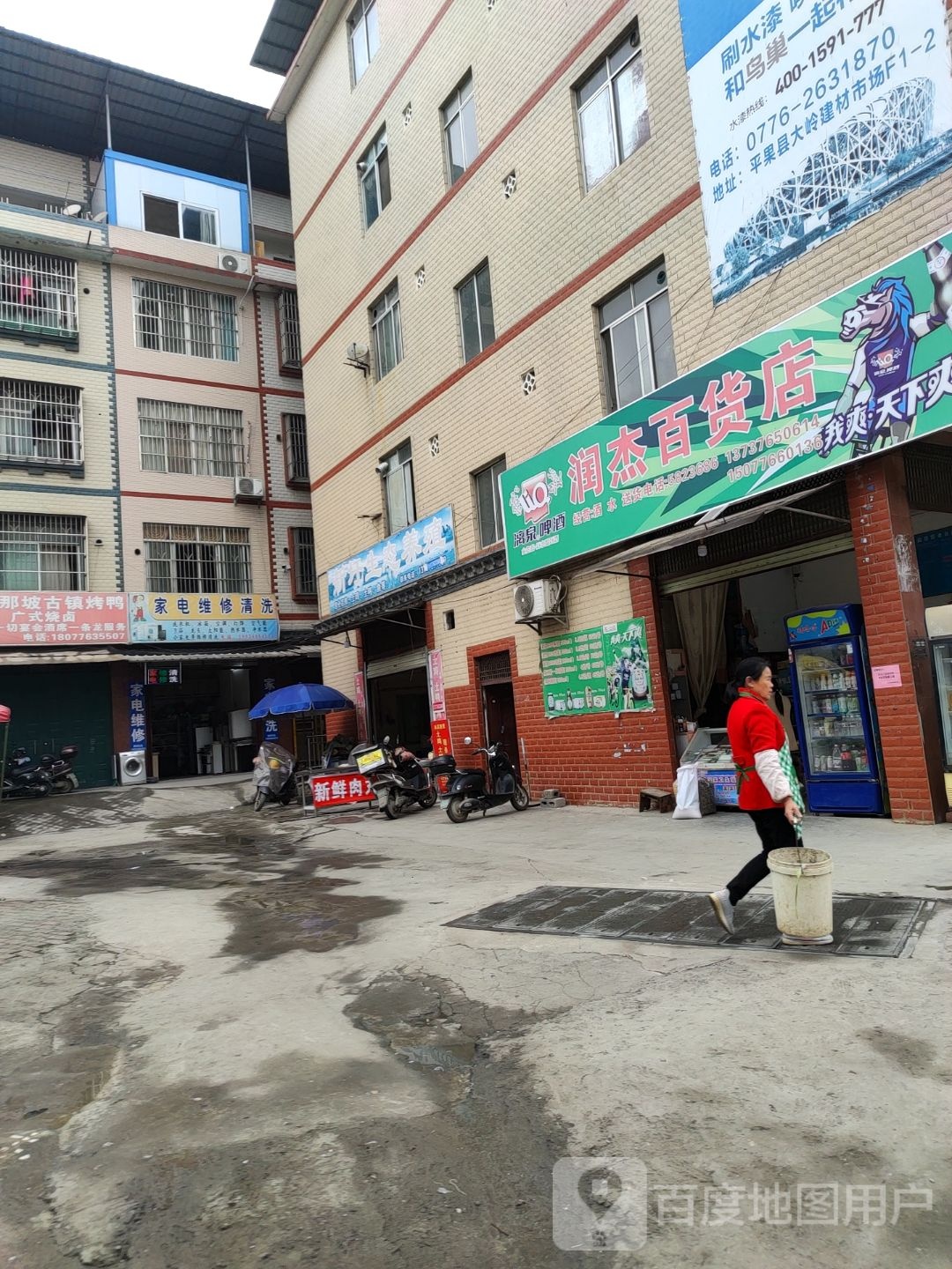 家店维修清洗