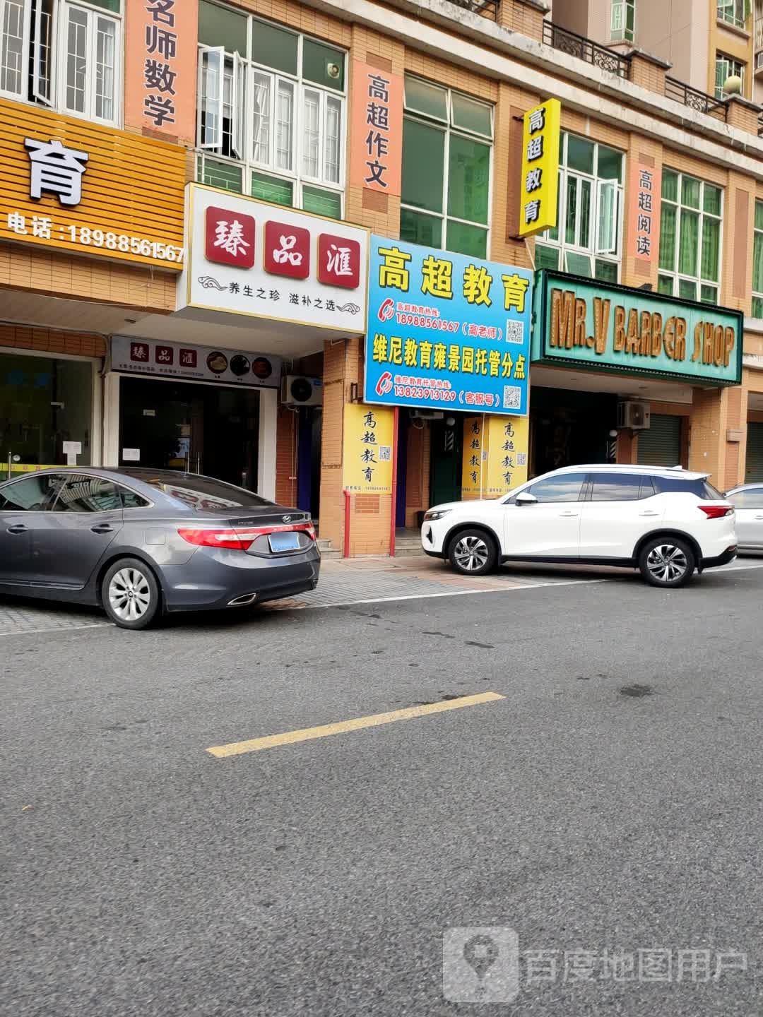 MR·V BARBER SHOP男士理髮店