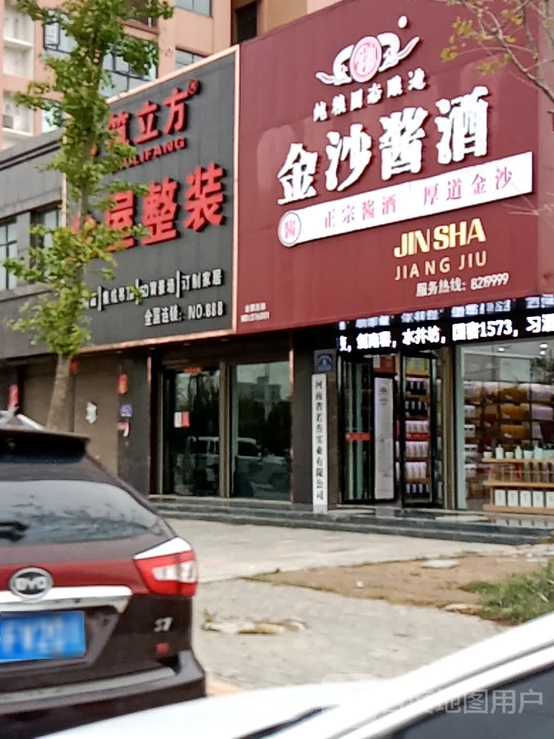 光山县筑立方全屋整装(光明大街店)