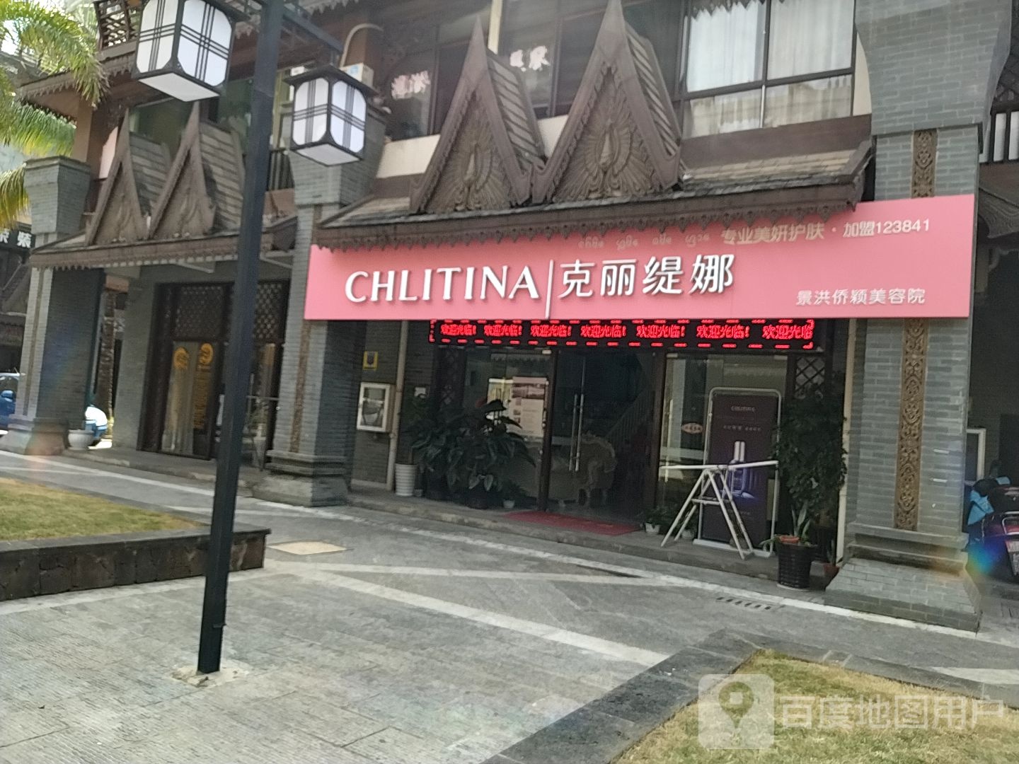 克li缇娜(曼景兰古城店)