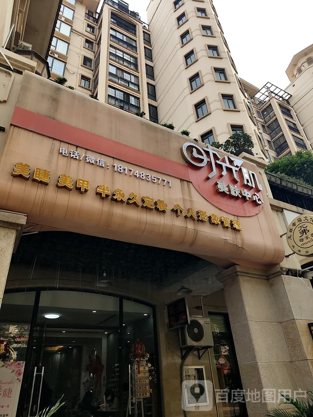 衡美肤(万达广场金玉路店)