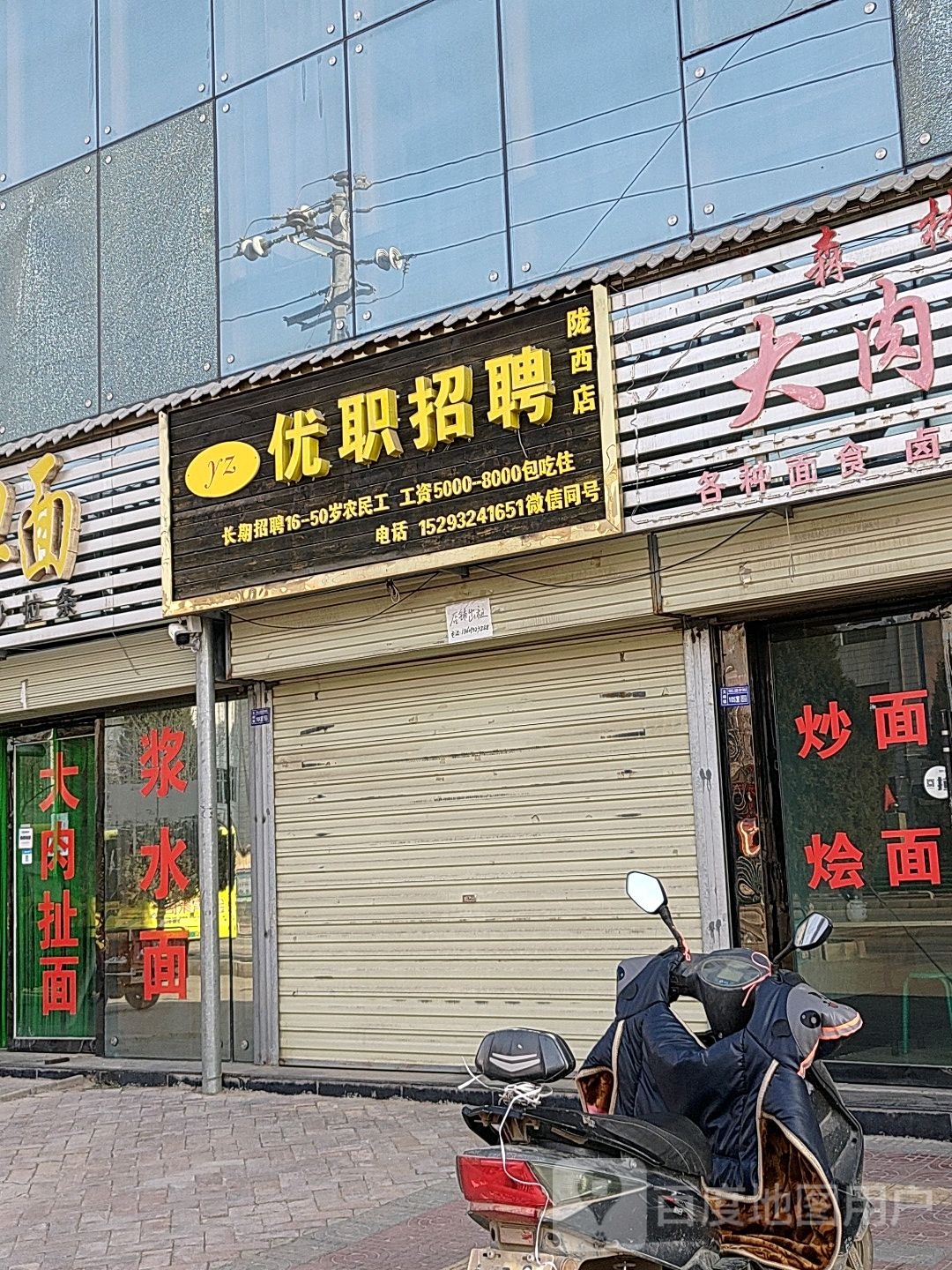 优职招聘人才资源(陇西店)