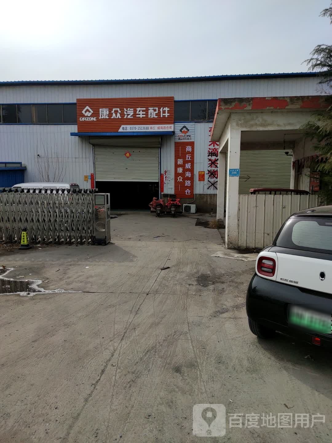 康众汽车配件(商丘中心仓)