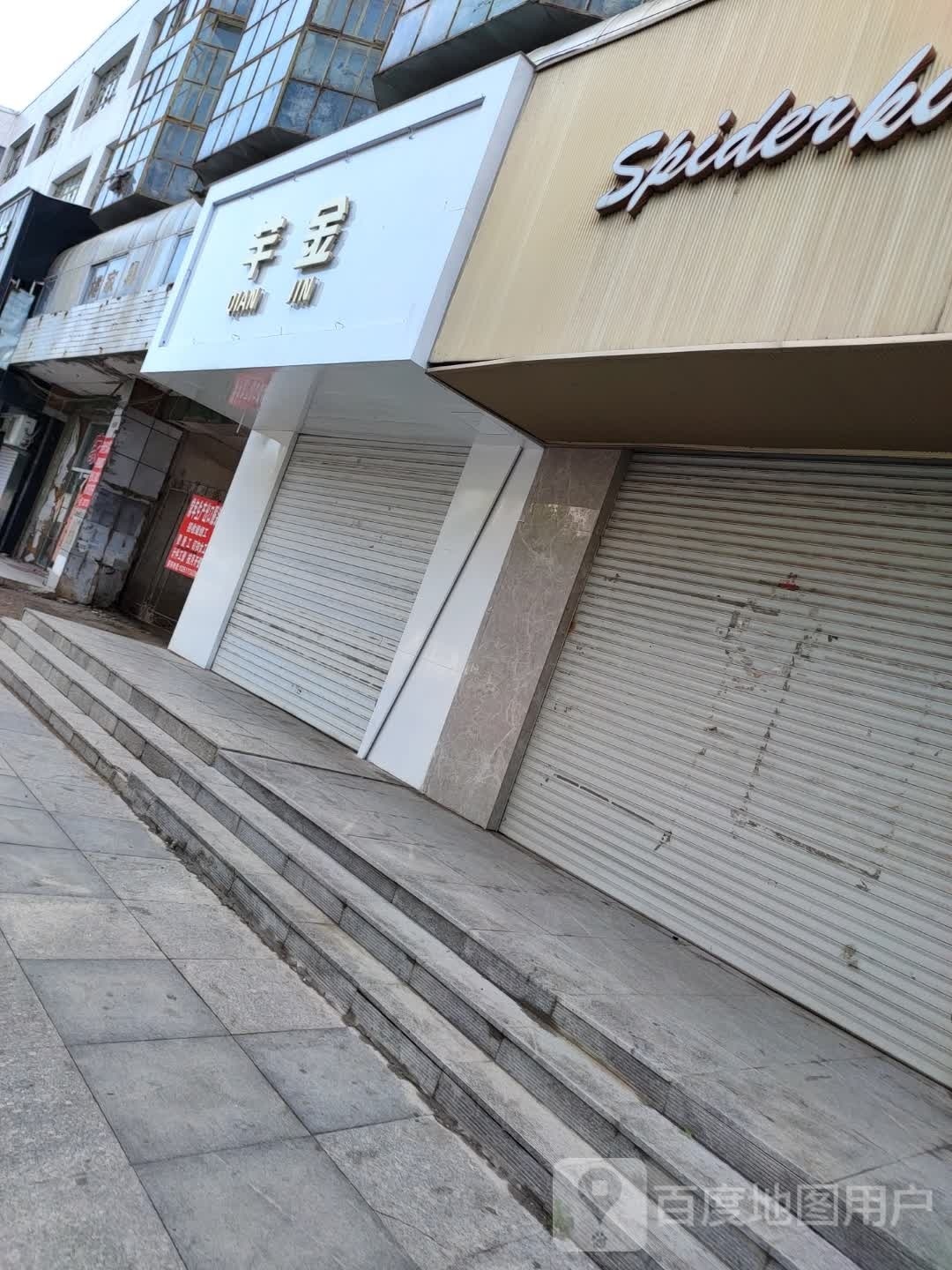 芊金大码女装