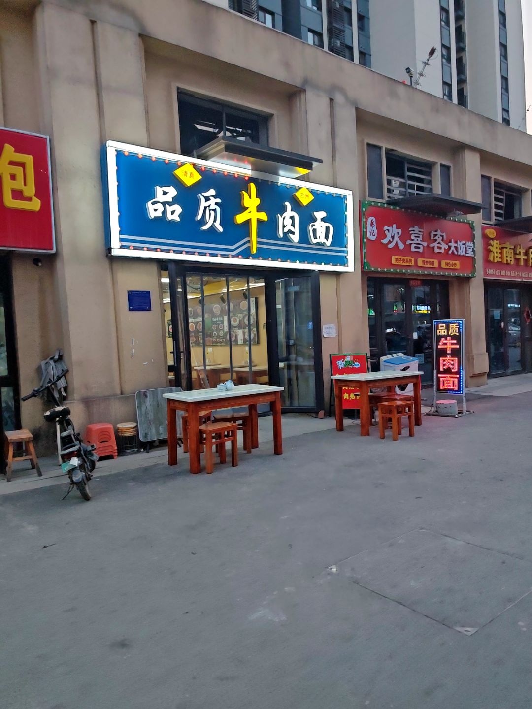 清真品质牛肉面(龙湖九里晴川店)