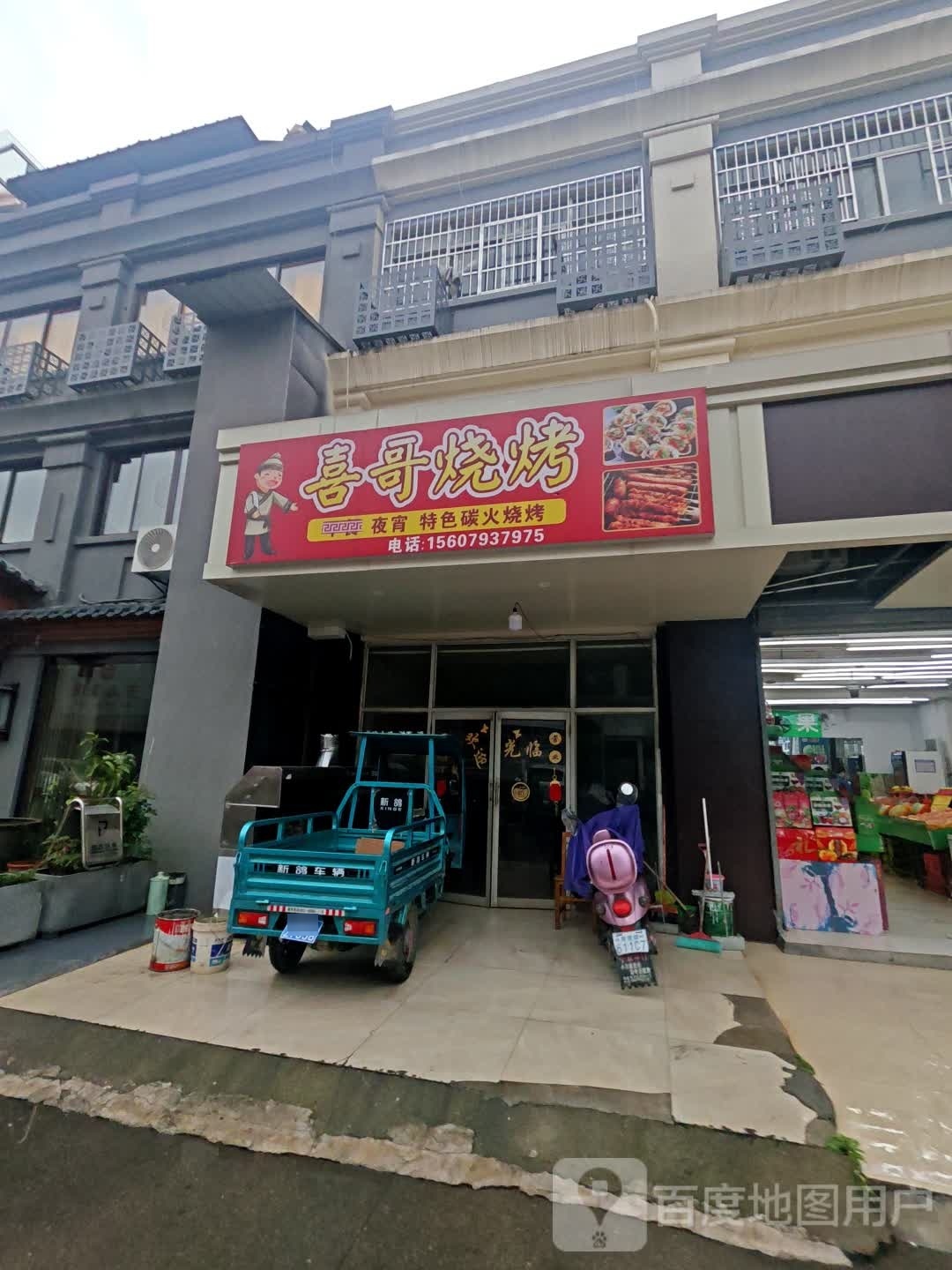 喜彪哥烧烤