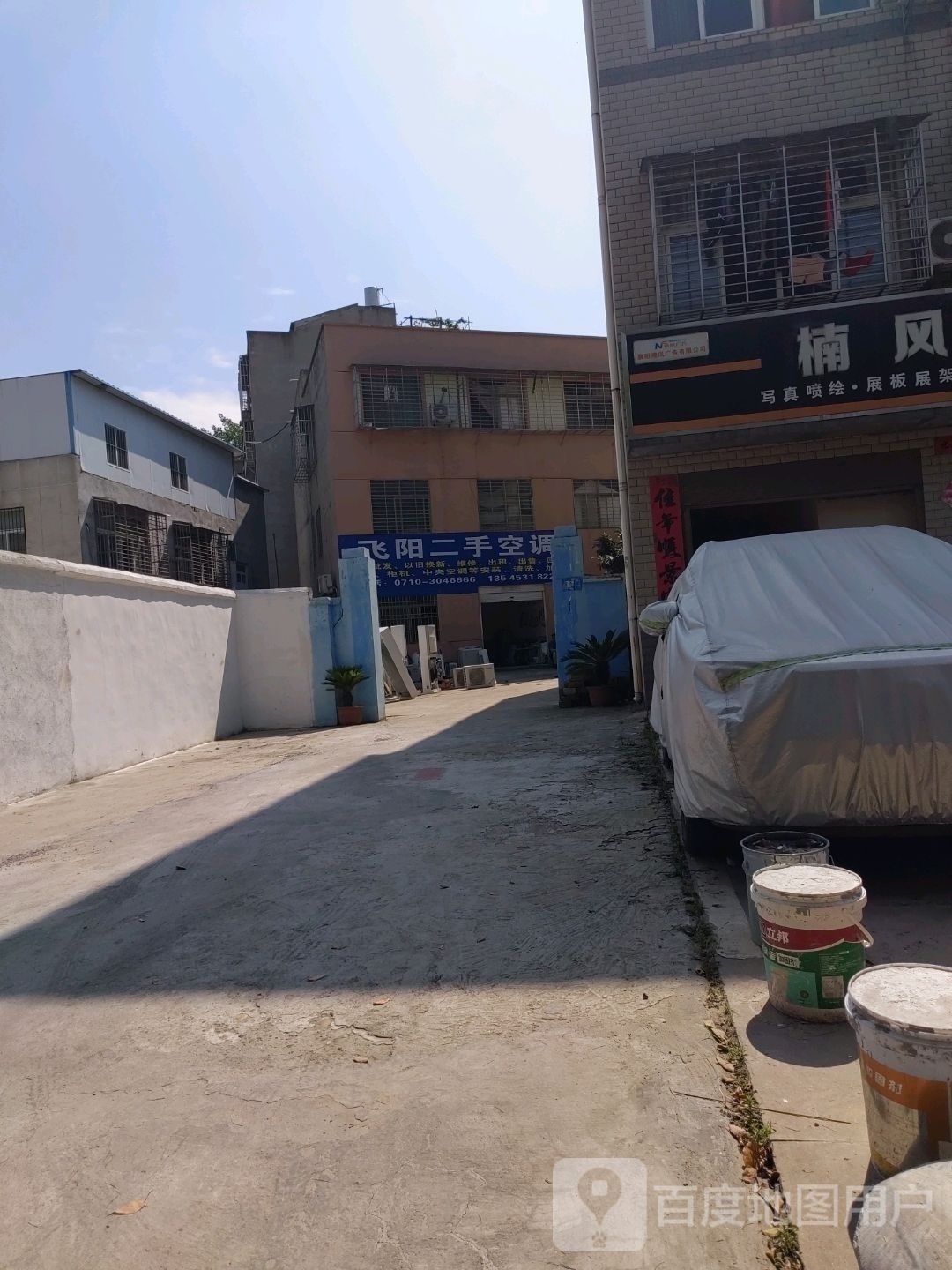 飞阳二手空调