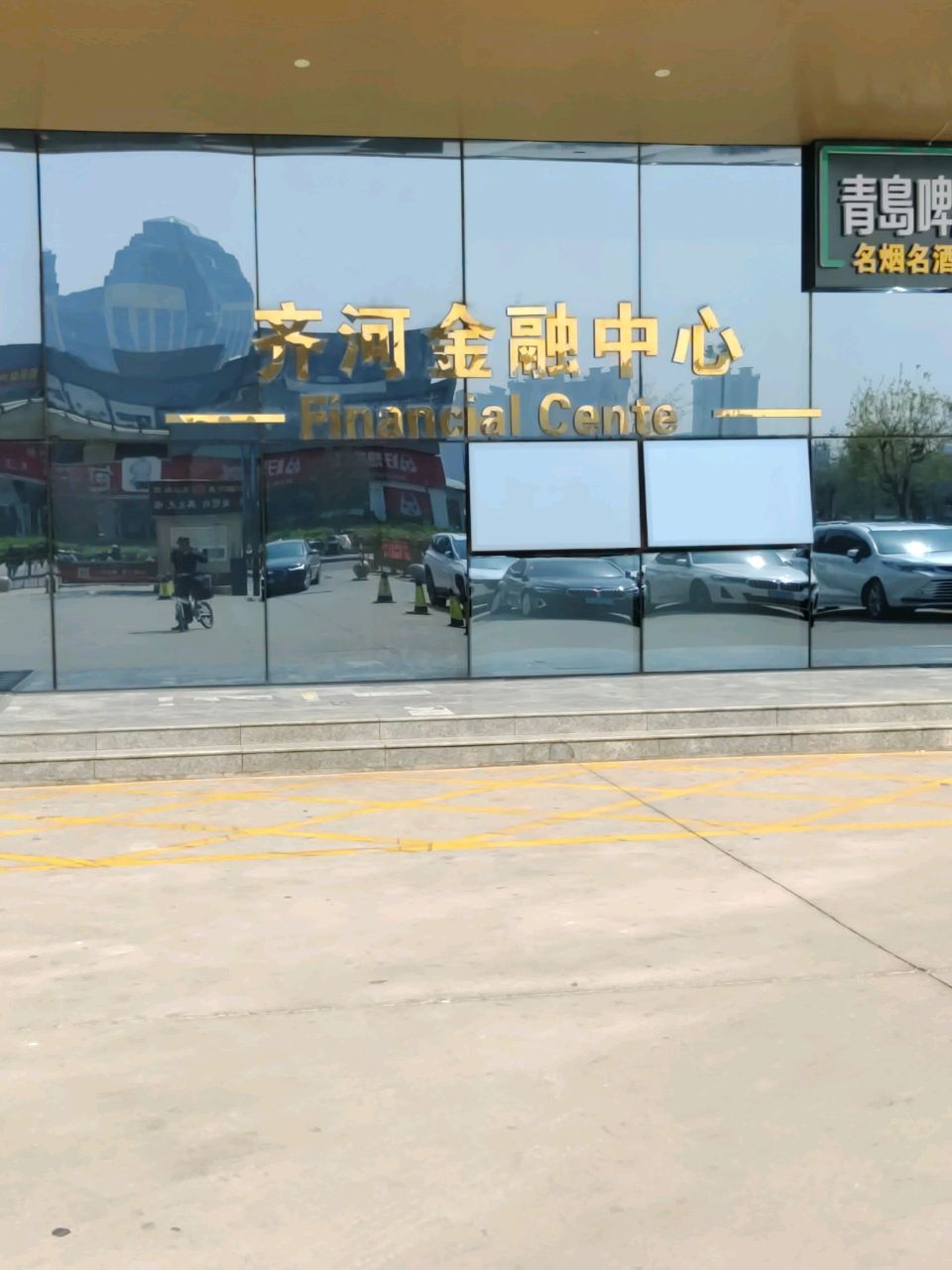齐河金融中心