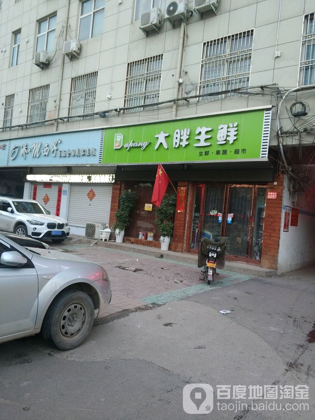 大胖生鲜