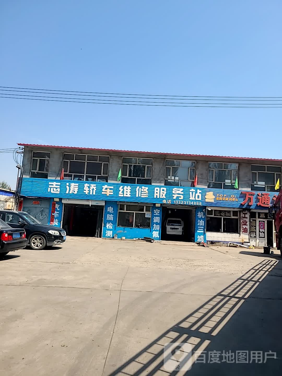 志涛轿车微信服务站