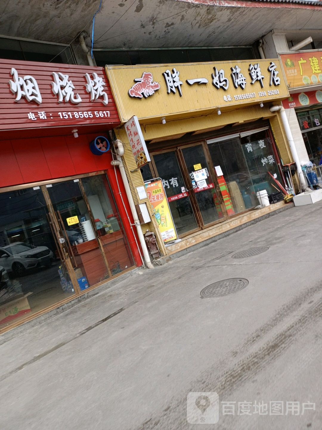 胖一妈海鲜店