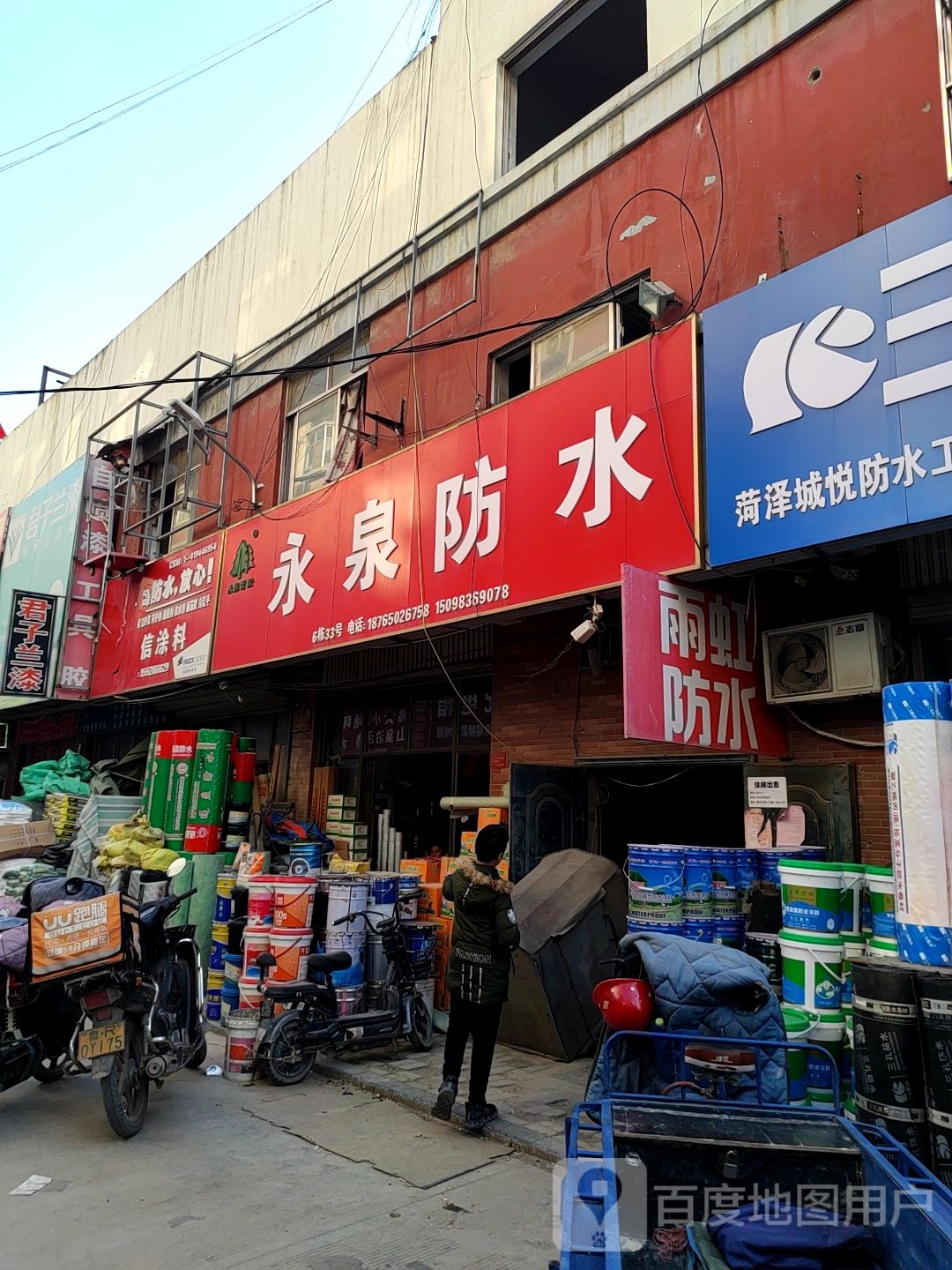 永泉防水