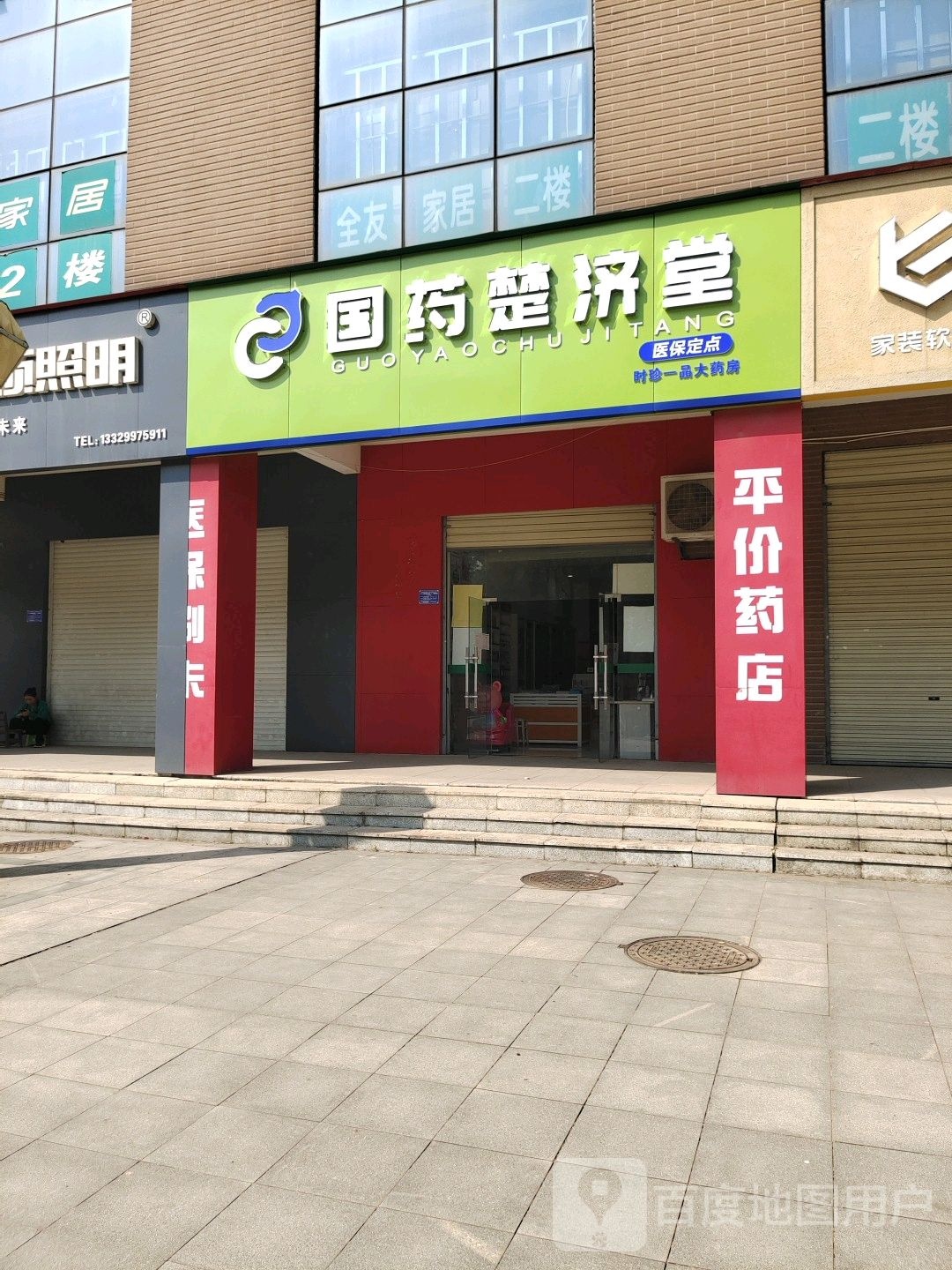 一品大药房(迎宾大道店)