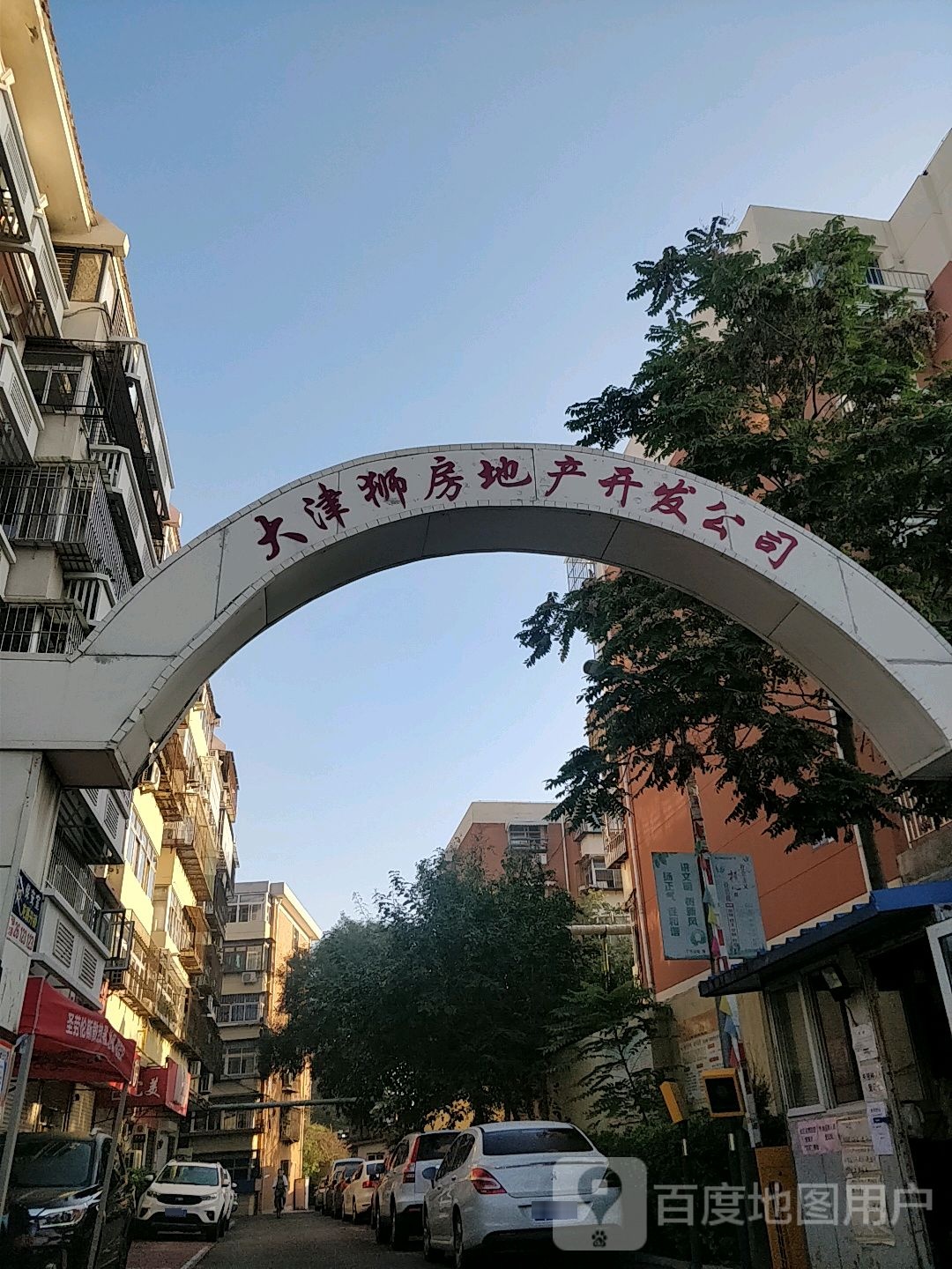 天津狮房地产开发公司