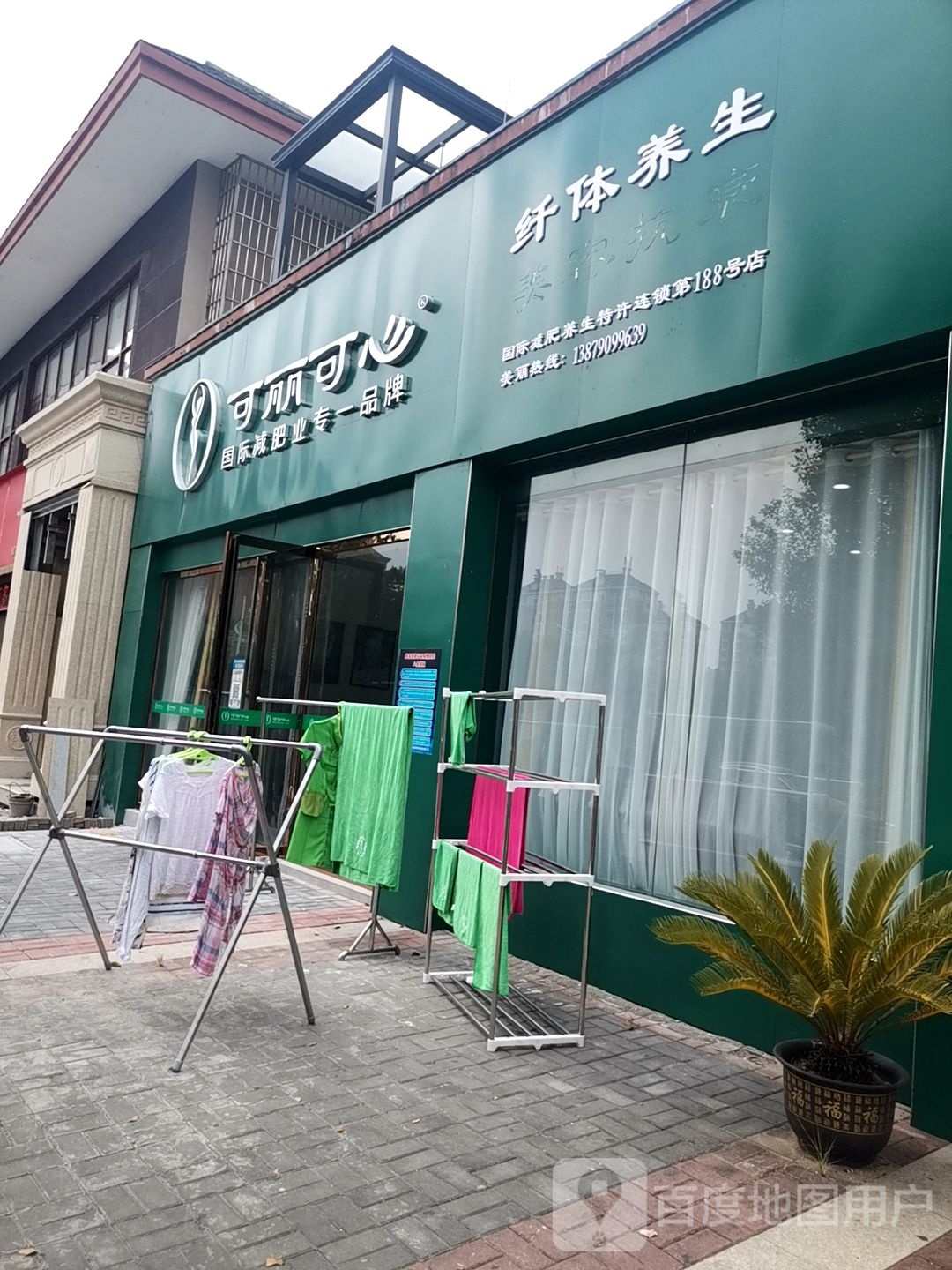 可欣可心(中山路店)