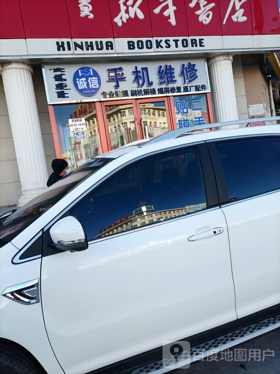 手机快修
