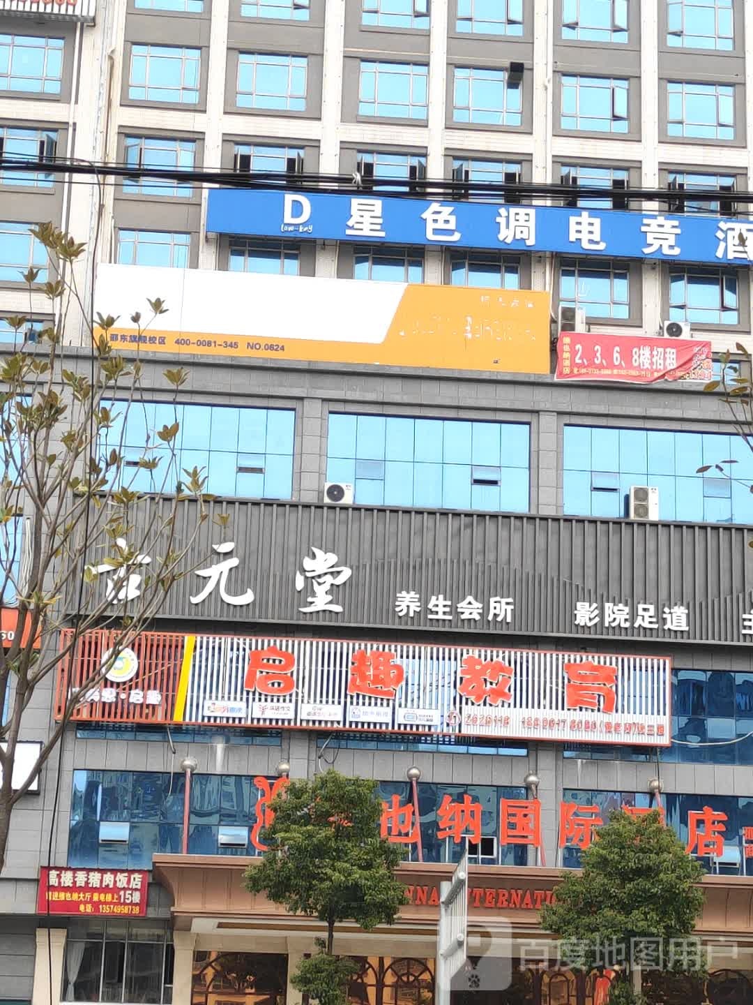 古元堂影院式·足浴SPA按摩(邵东三店维也纳店)