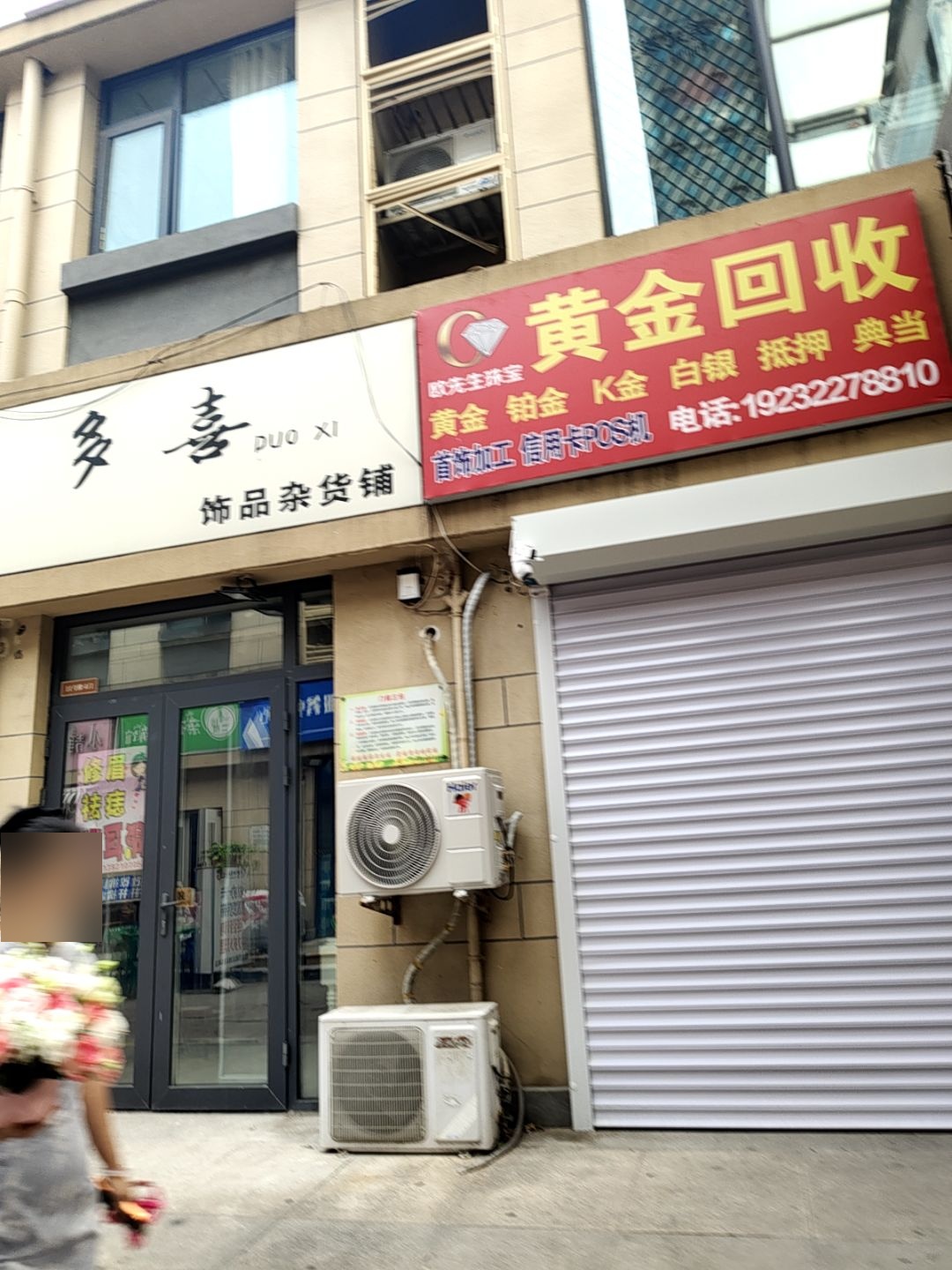 黄金回收