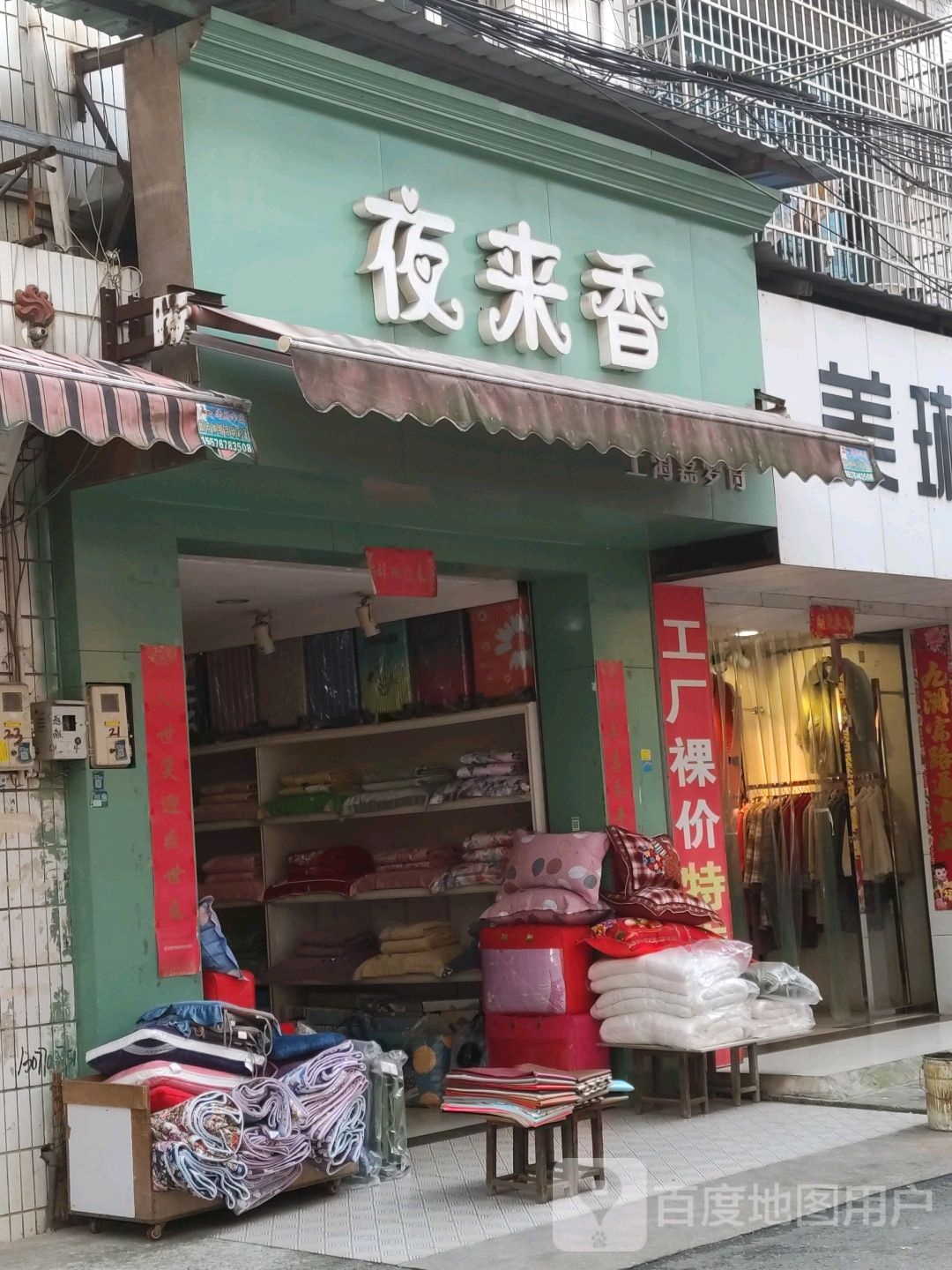 夜来香(G356店)