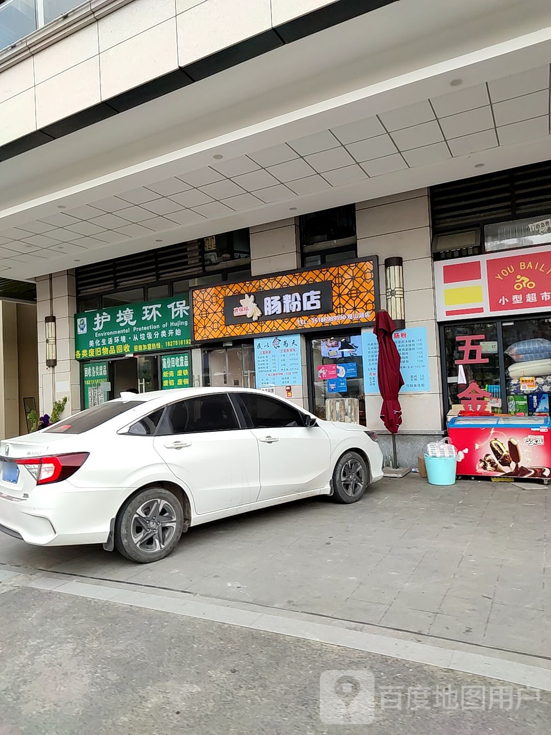 护境环保