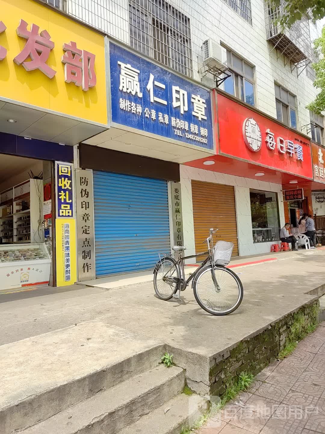 赢仁印章