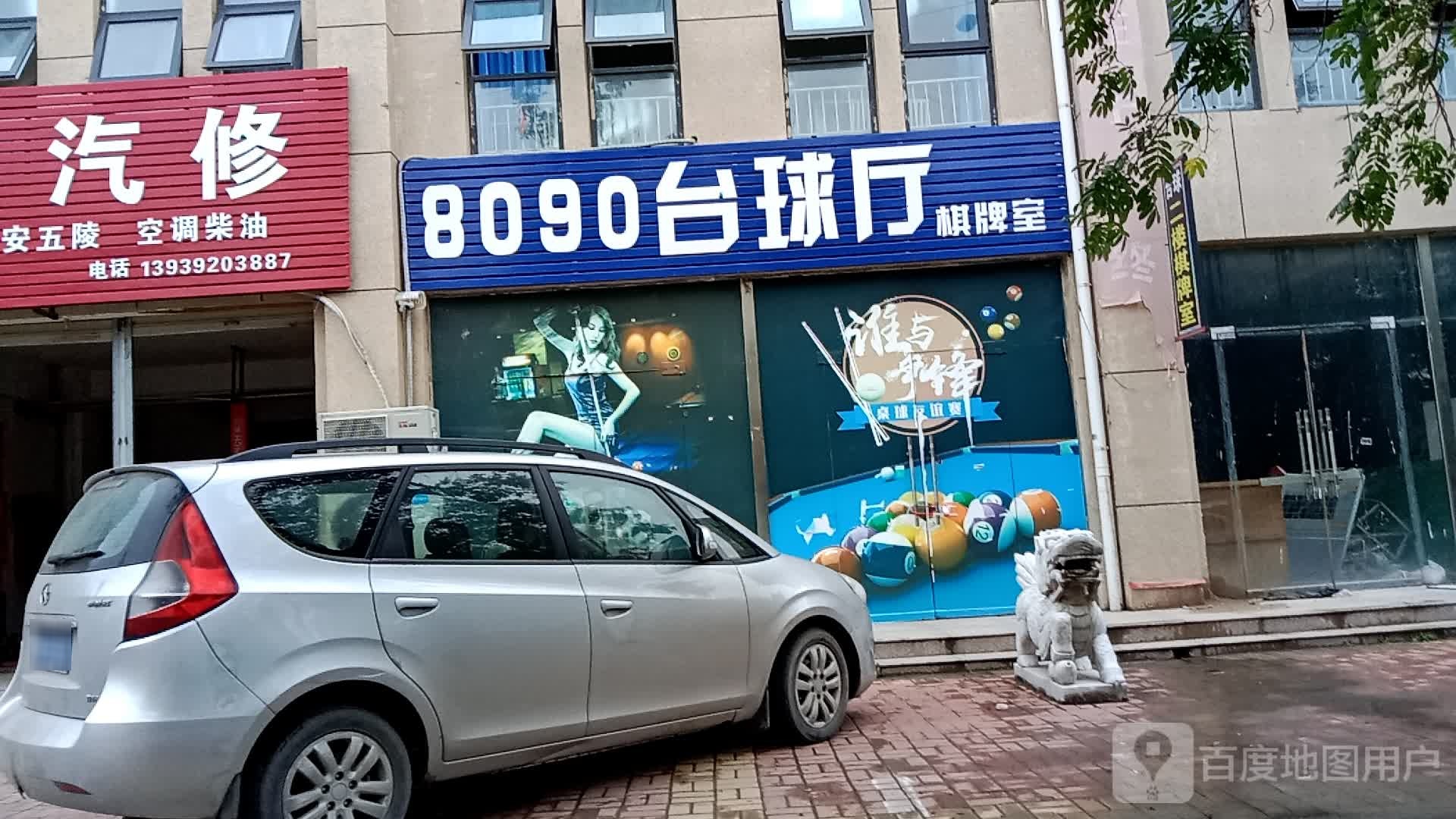 8090太球厅棋牌室