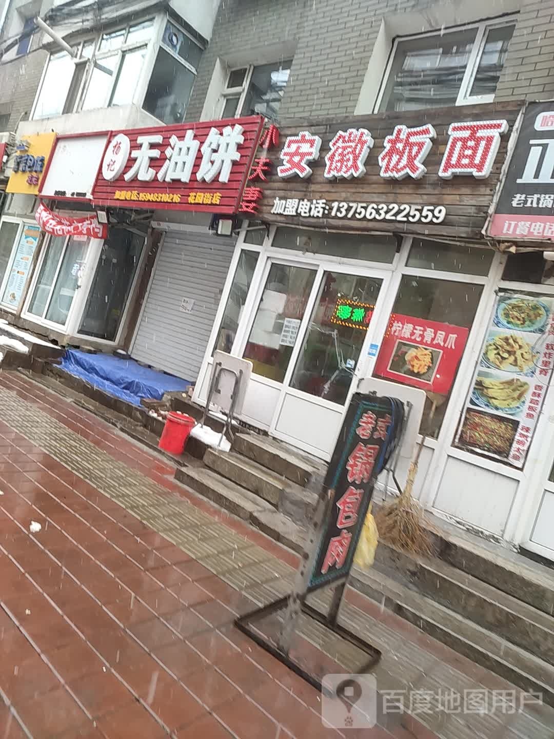 清真杨记面食(花园街店)