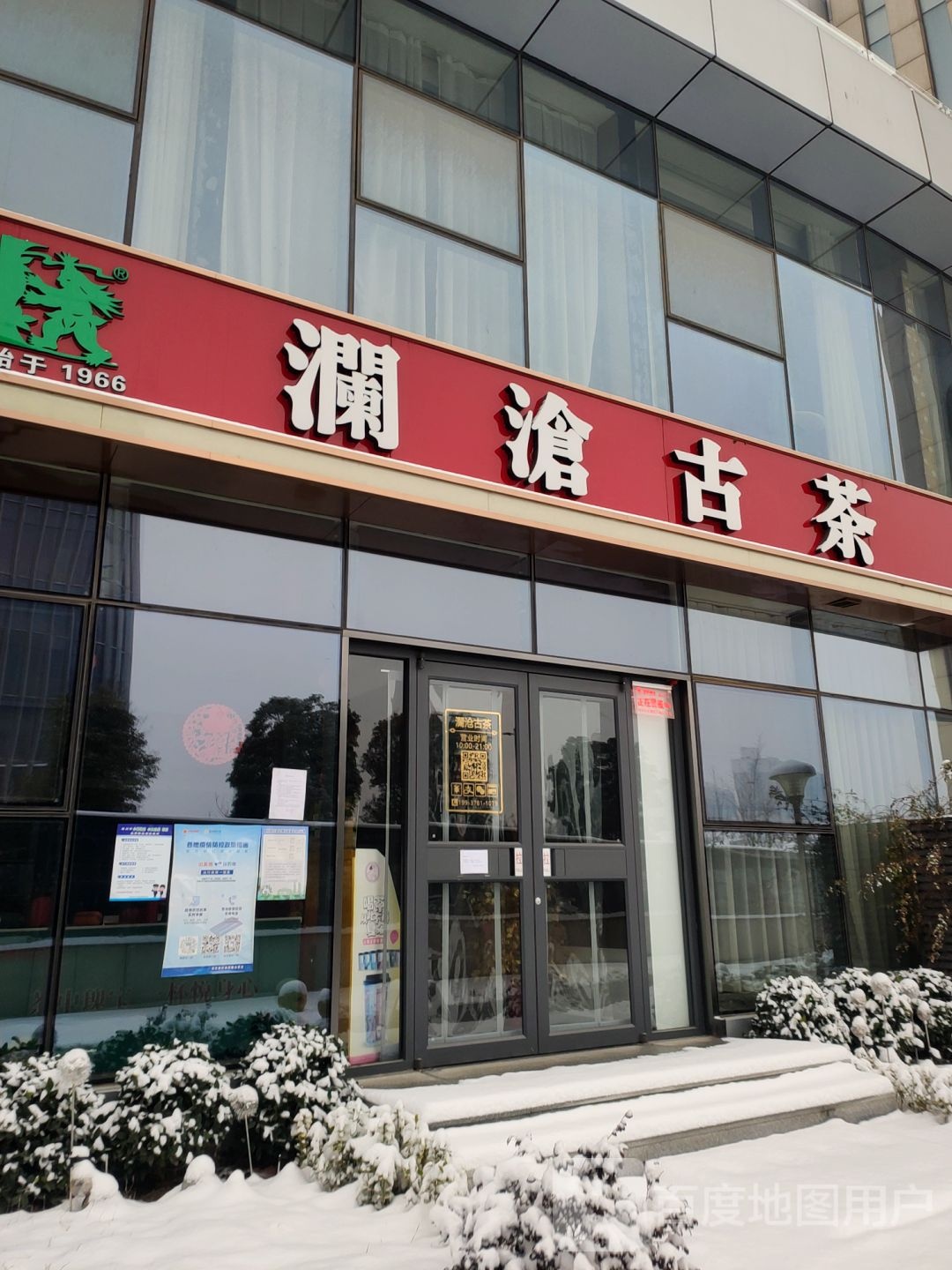 澜沧古茶龙宇国际店(榆林北路店)