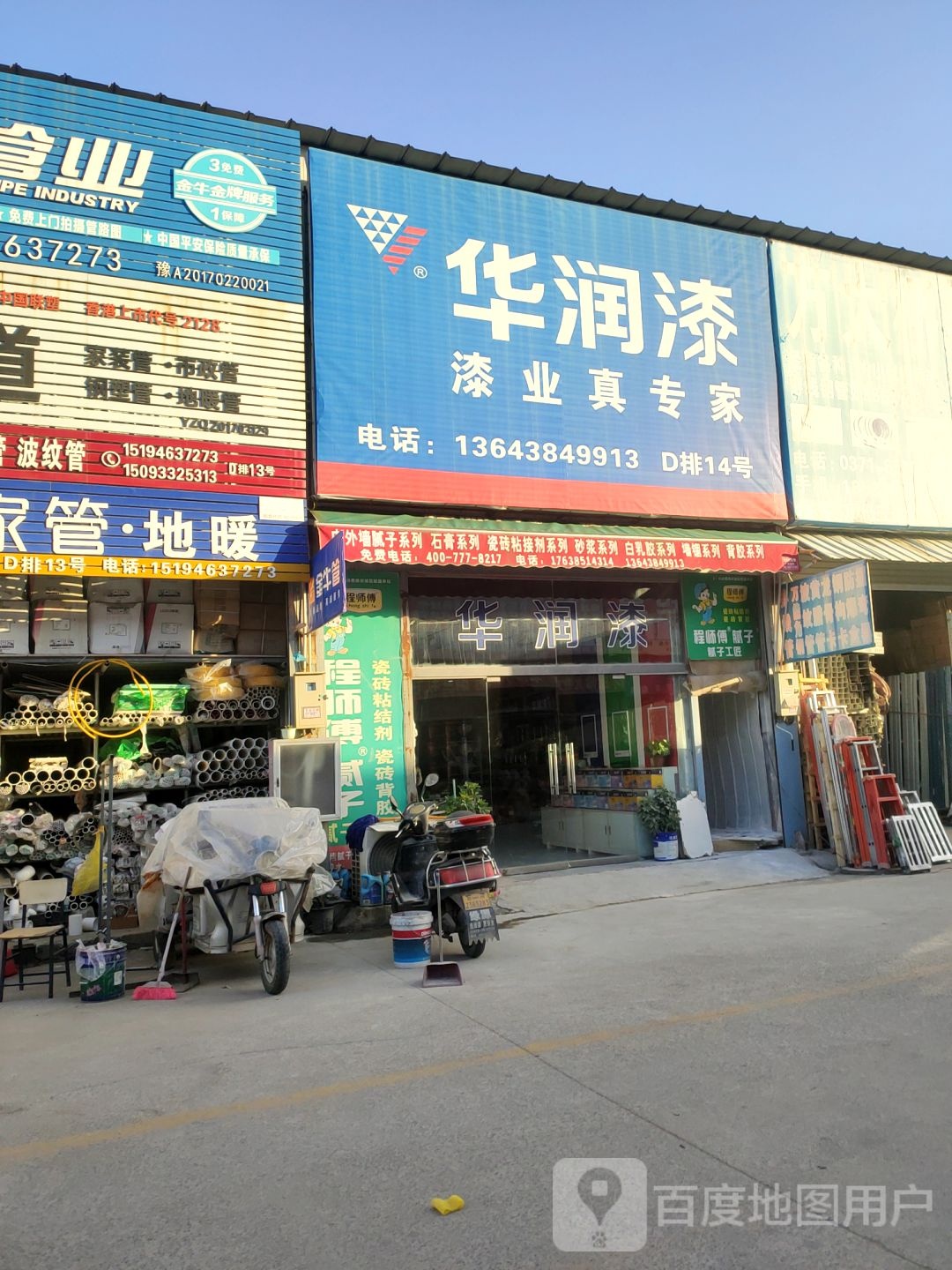 中牟县白沙镇华润漆(商都路店)