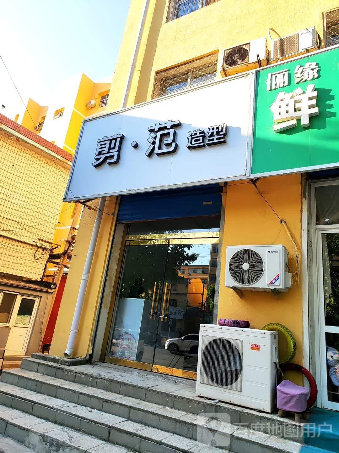 剪范(华光小区店)