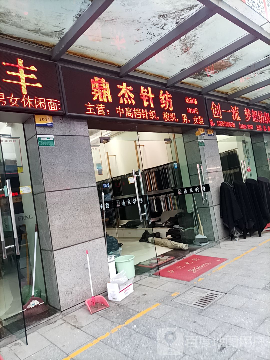 鼎杰针纺